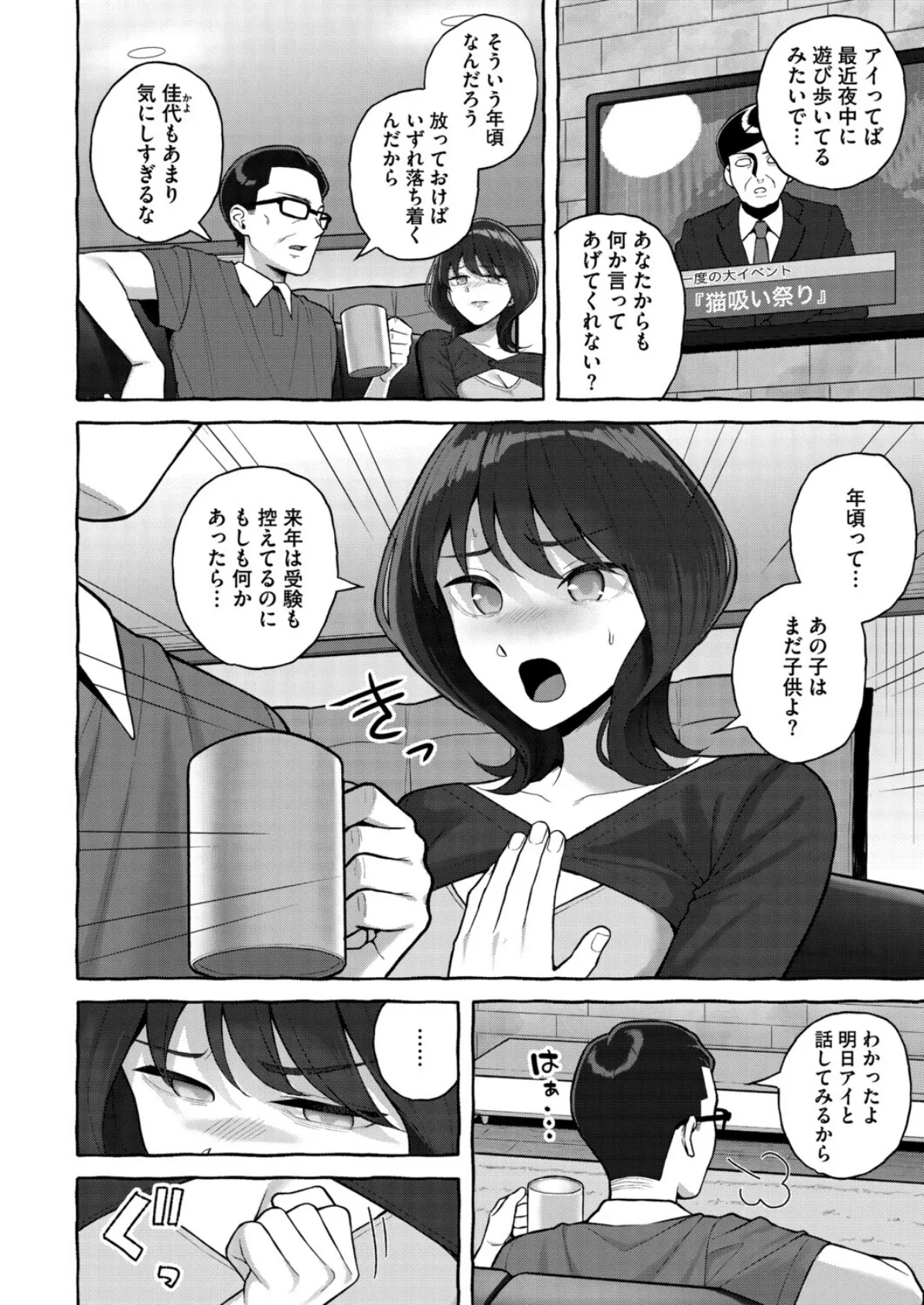 オシカツ性活 2ページ