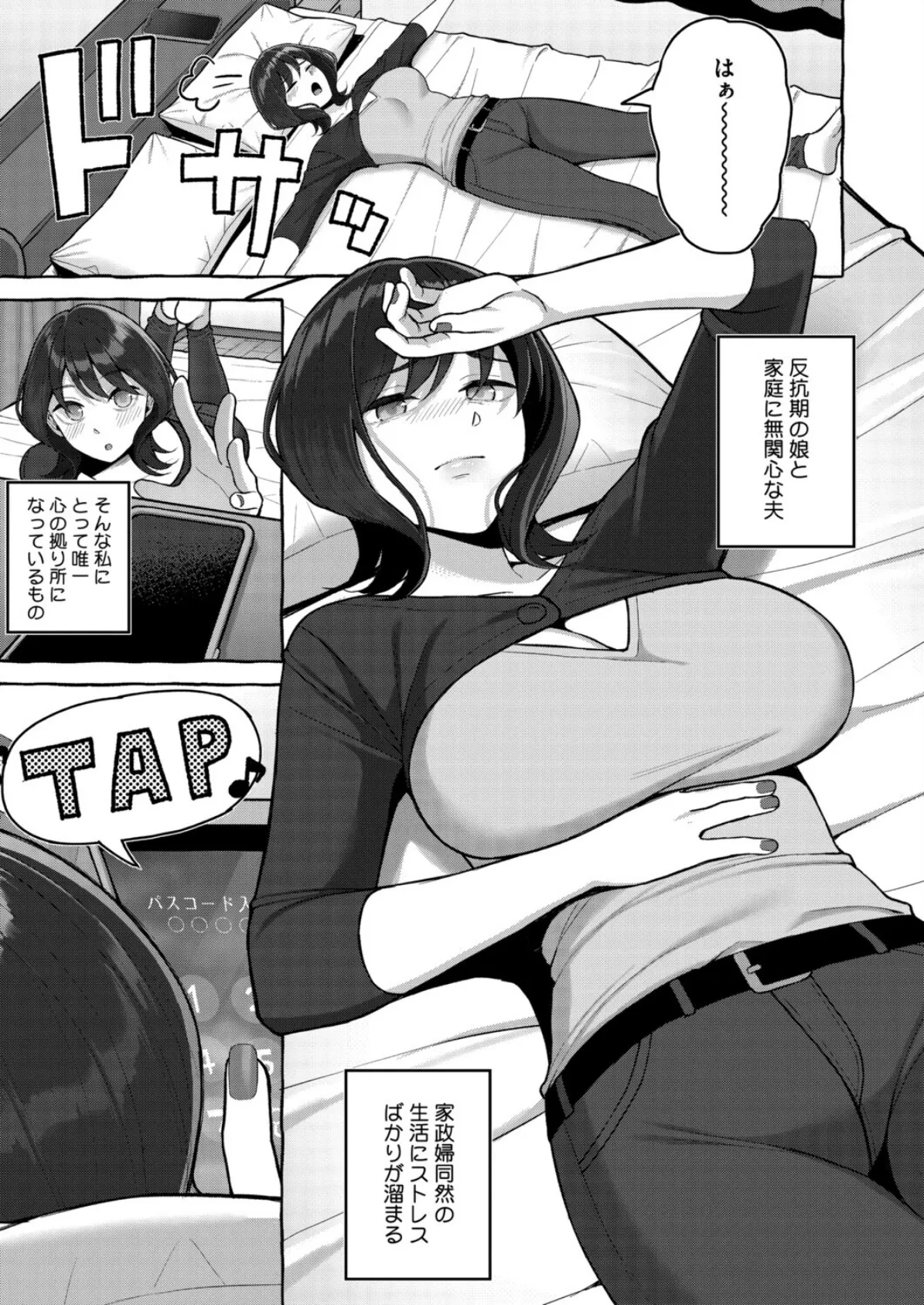 オシカツ性活 3ページ