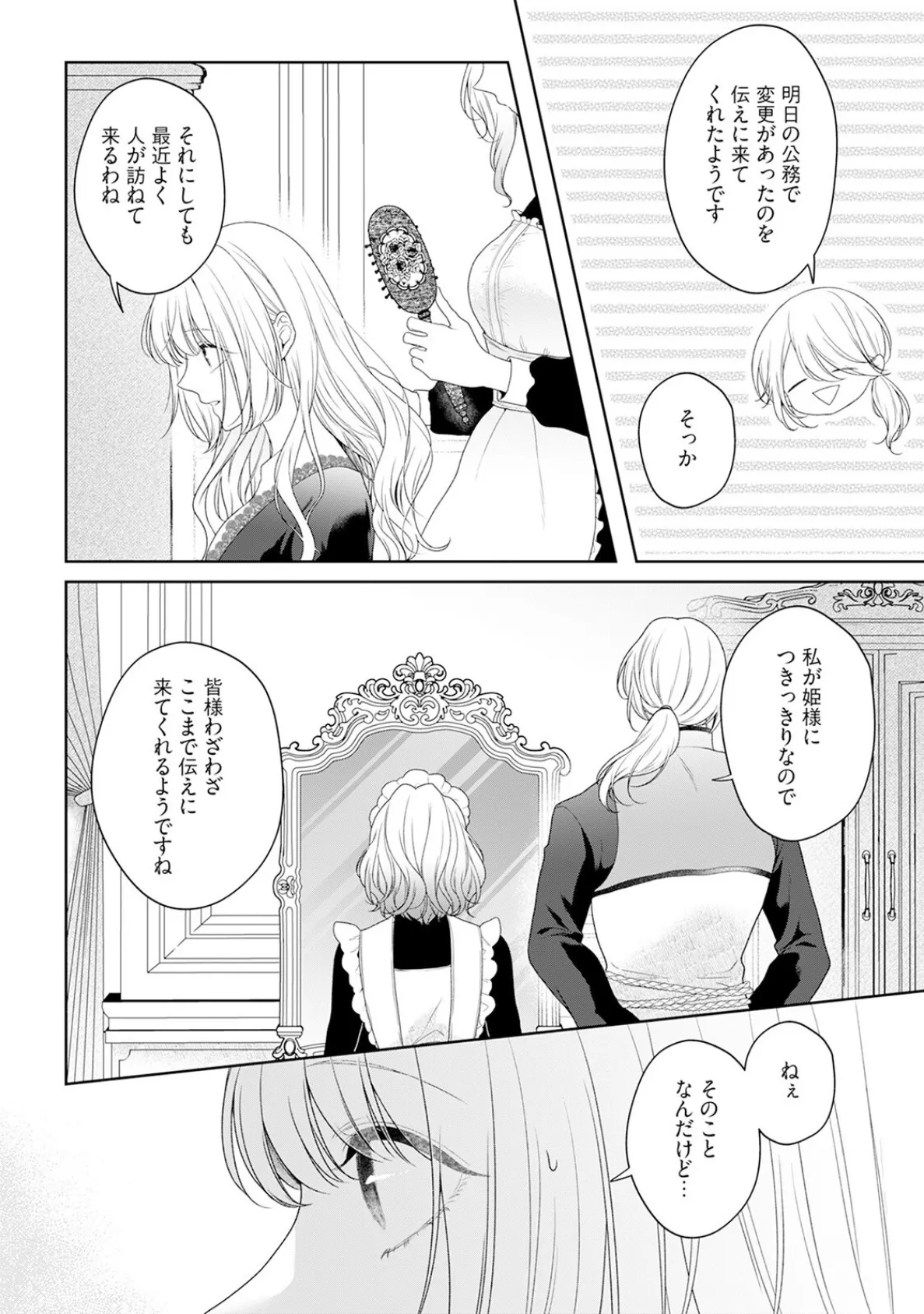 悪役姫ですが、嫌われているはずの王子と子作りしないといけません。【コミックス版】(2)《R18版》 10ページ