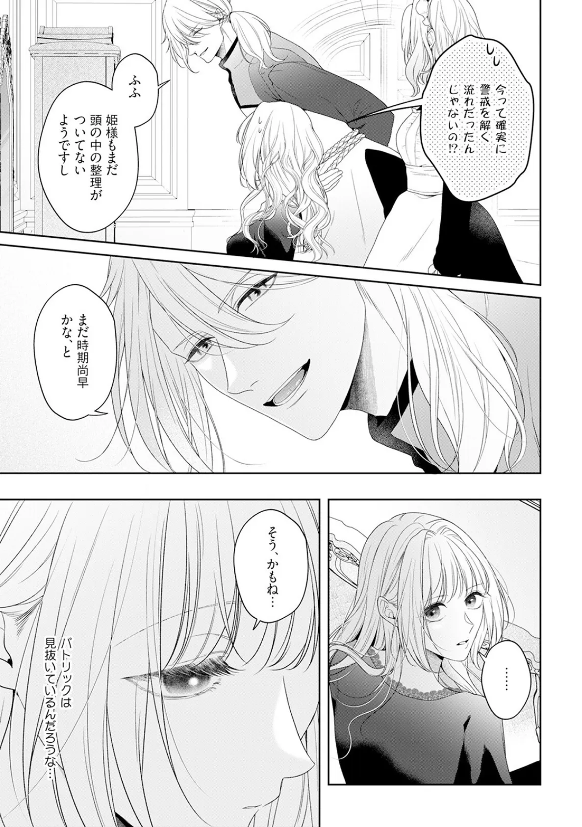 悪役姫ですが、嫌われているはずの王子と子作りしないといけません。【コミックス版】(2)《R18版》 13ページ