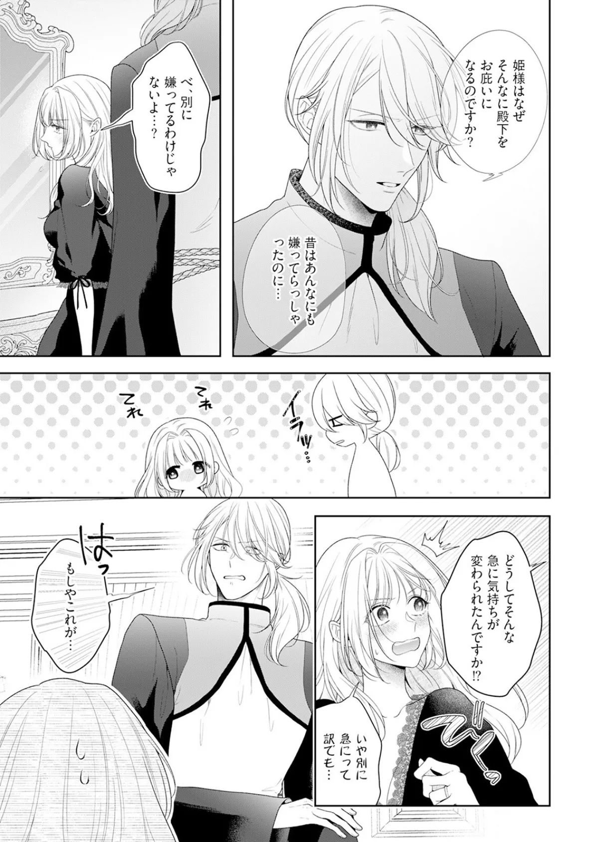 悪役姫ですが、嫌われているはずの王子と子作りしないといけません。【コミックス版】(2)《R18版》 17ページ