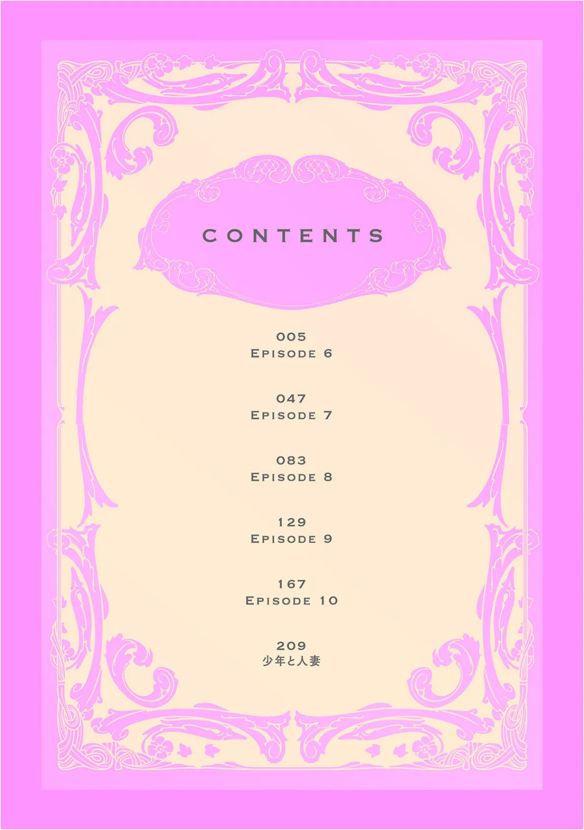 悪役姫ですが、嫌われているはずの王子と子作りしないといけません。【コミックス版】(2)《R18版》 4ページ