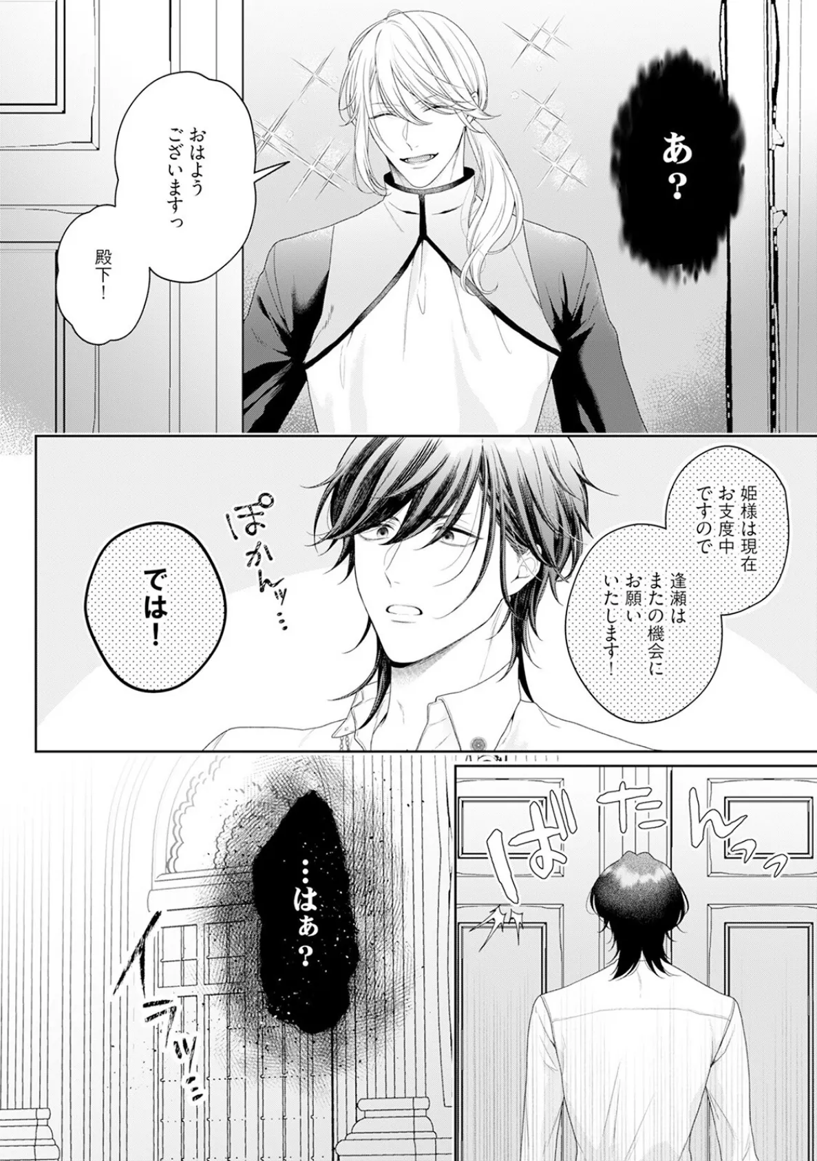 悪役姫ですが、嫌われているはずの王子と子作りしないといけません。【コミックス版】(2)《R18版》 6ページ