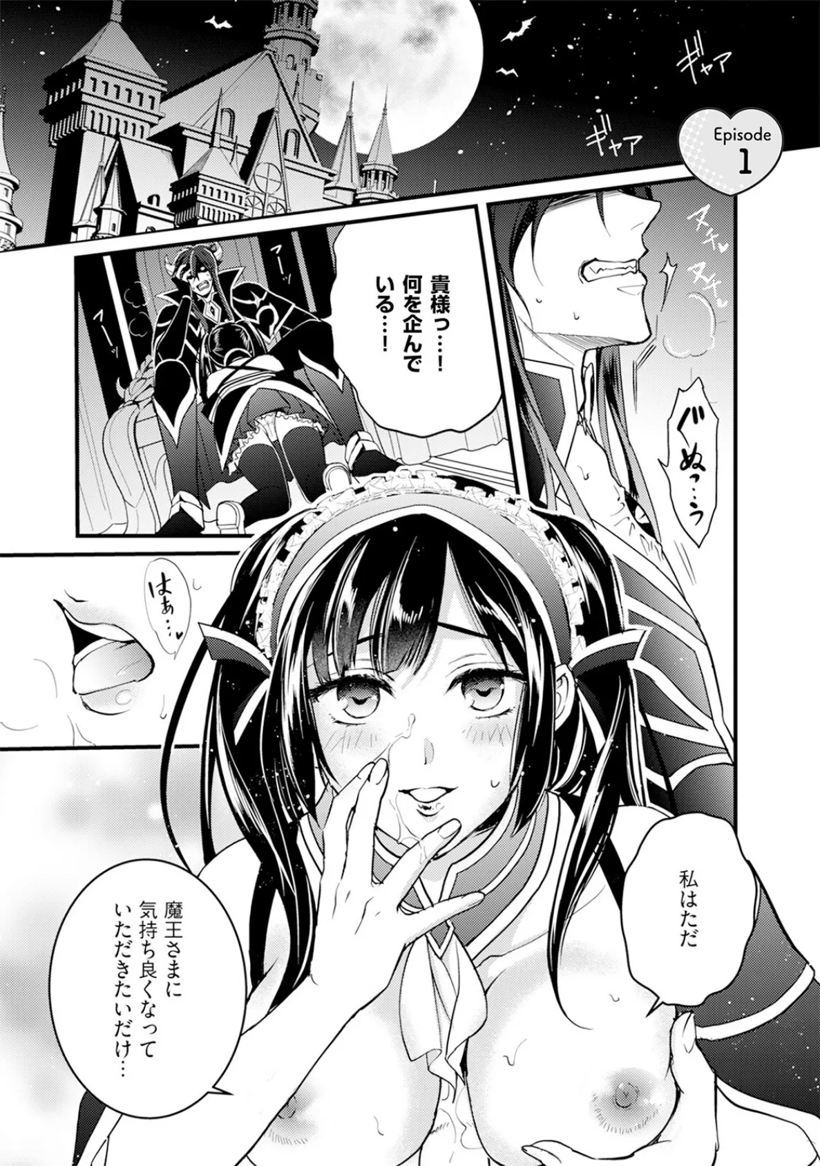 ハニトラで救う異世界崩壊【コミックス版】《R18版》 5ページ