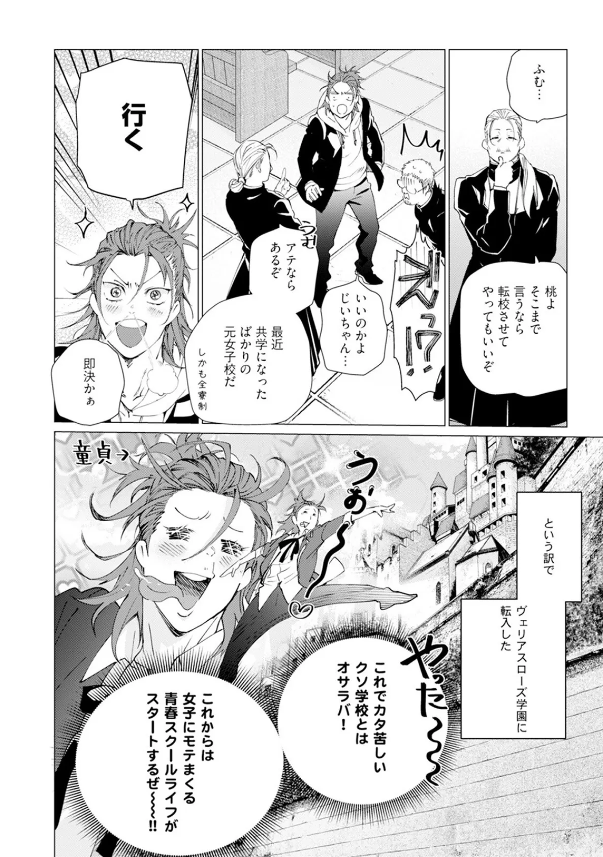 セイントヒップピーチ【コミックス版】(1)《R18版》 12ページ