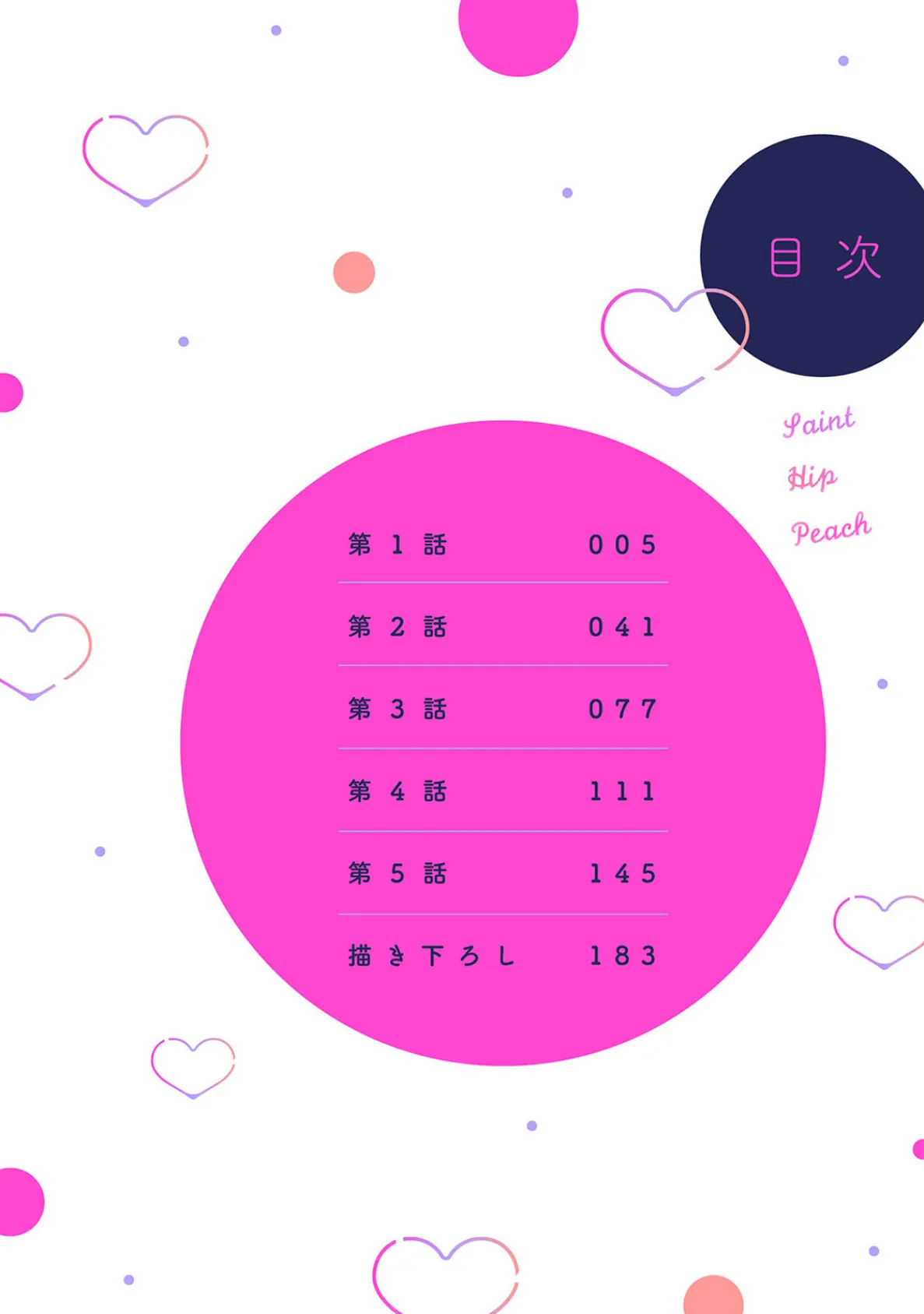 セイントヒップピーチ【コミックス版】(1)《R18版》 4ページ