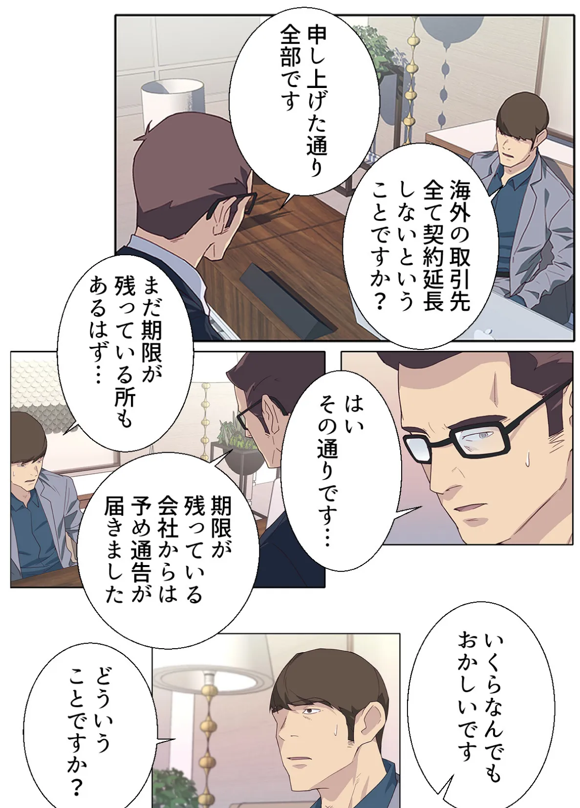 ナカのいい女【特別修正版】【合本版】6巻 4ページ