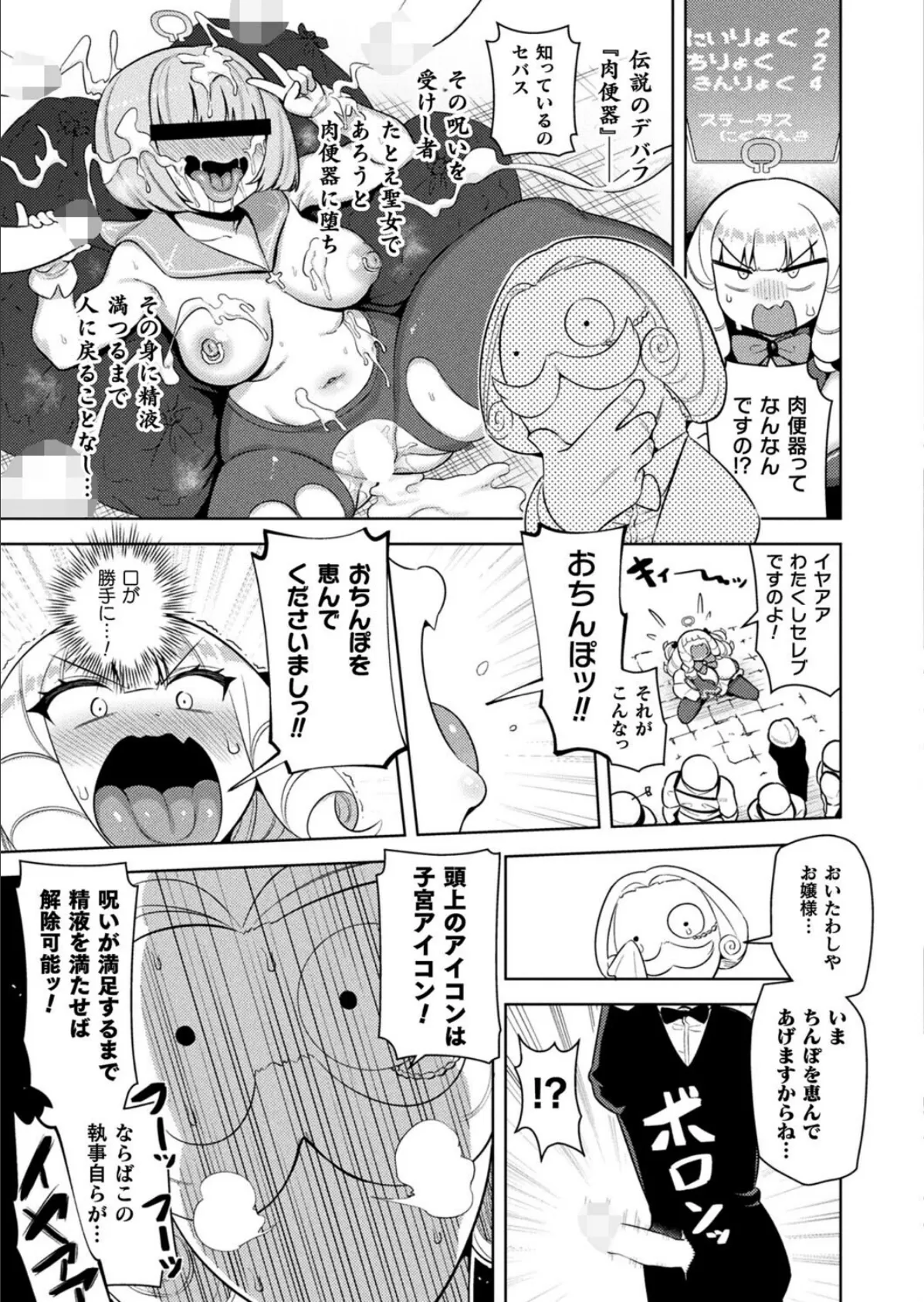 状態異常!肉便器!!【単話】 3ページ