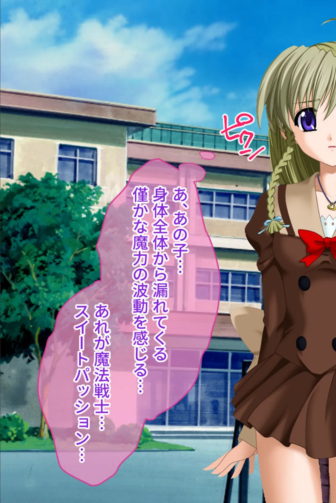 魔法戦士スイートナイツ2 〜メッツァー叛乱〜 CGノベル版 モザイク版 総集編 13ページ