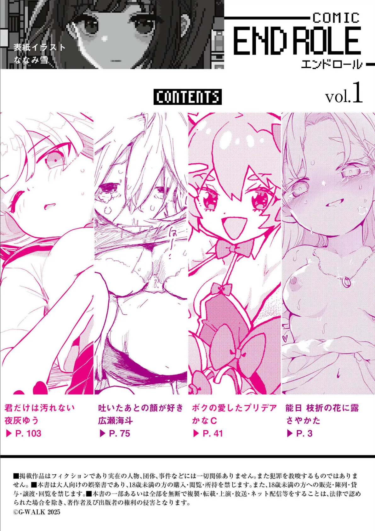 comicエンドロールvol.1 2ページ
