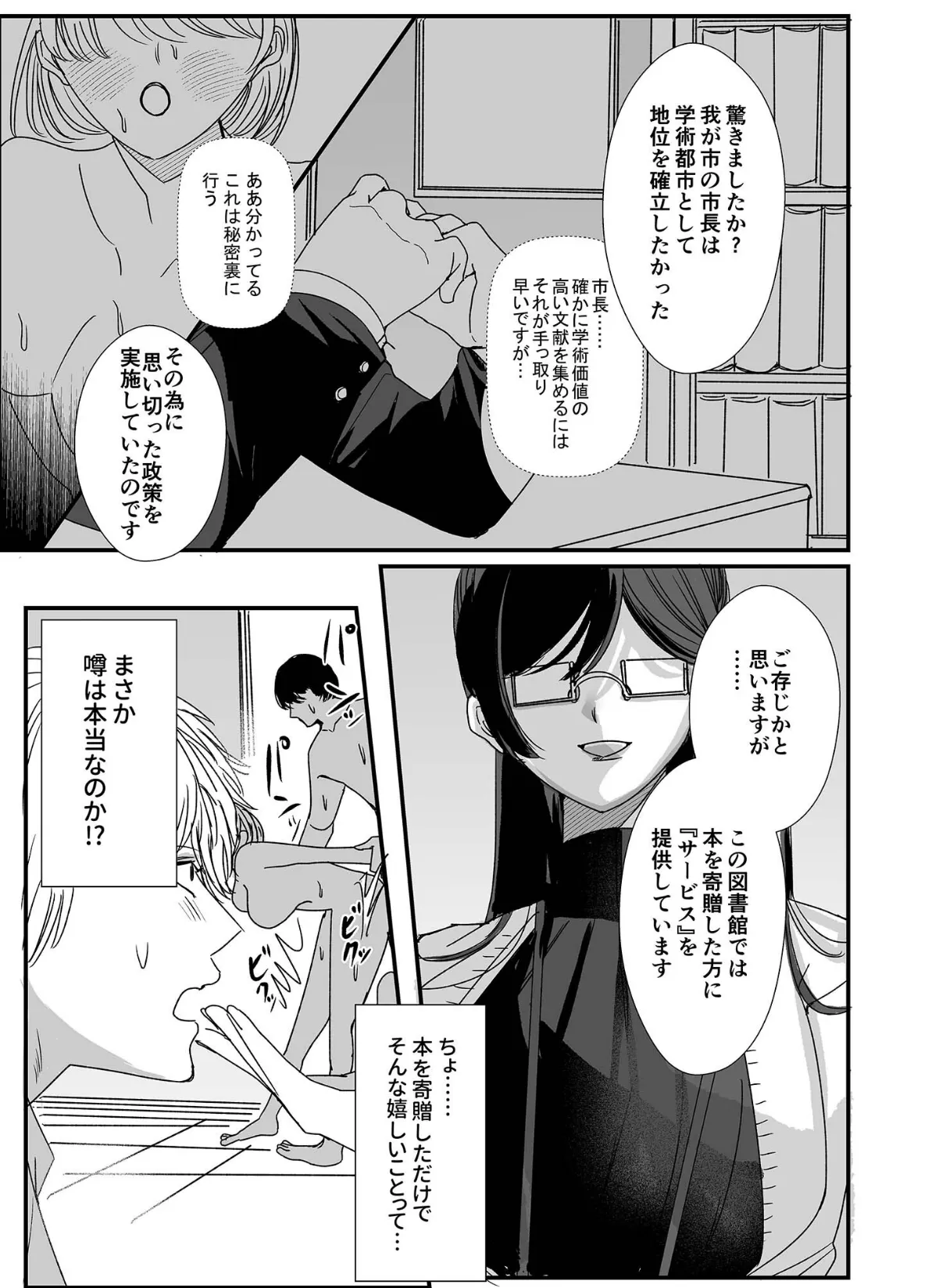 ヤリまくり図書館 〜寄贈したら司書さんにご奉仕してもらえるそうです〜【単話】(1) モザイク版 7ページ