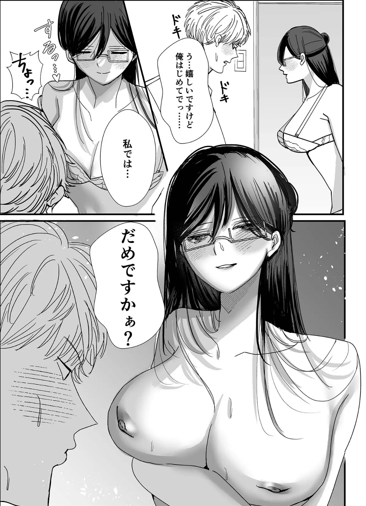 ヤリまくり図書館 〜寄贈したら司書さんにご奉仕してもらえるそうです〜【単話】(1) モザイク版 9ページ