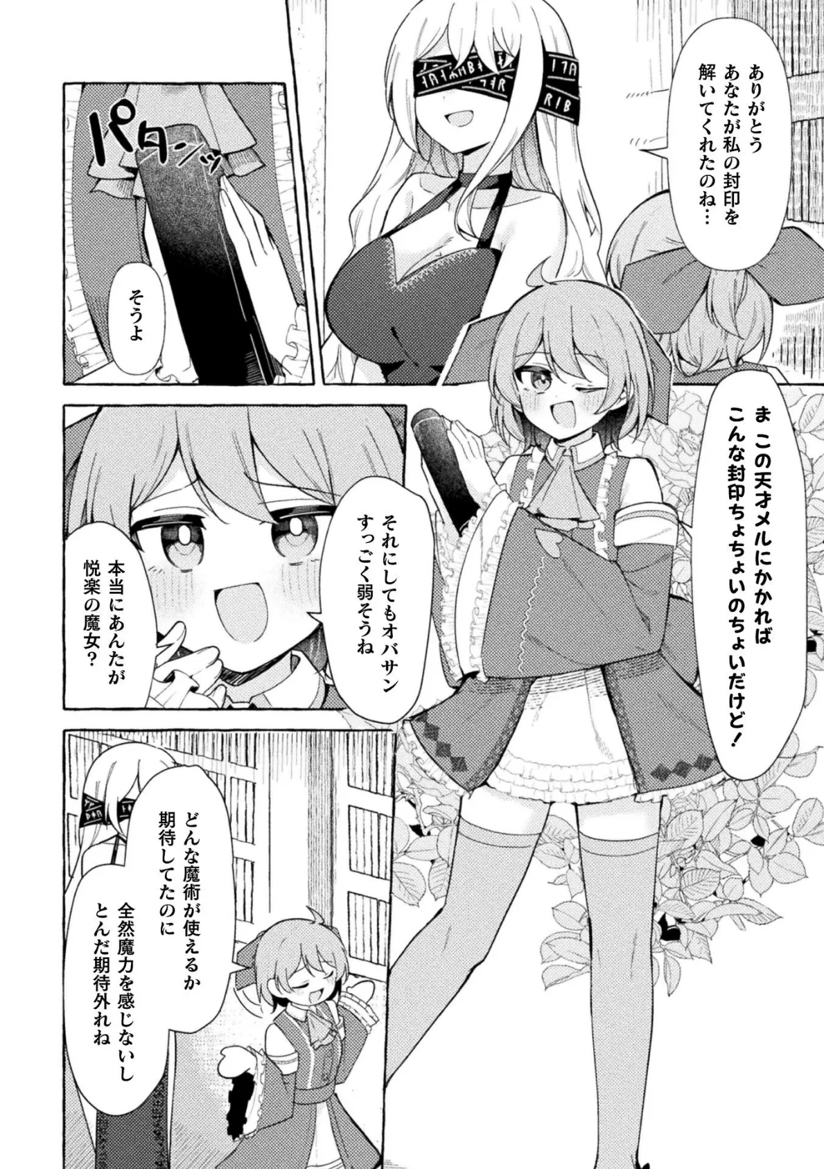 悦楽の魔眼に堕ちて【単話】 2ページ