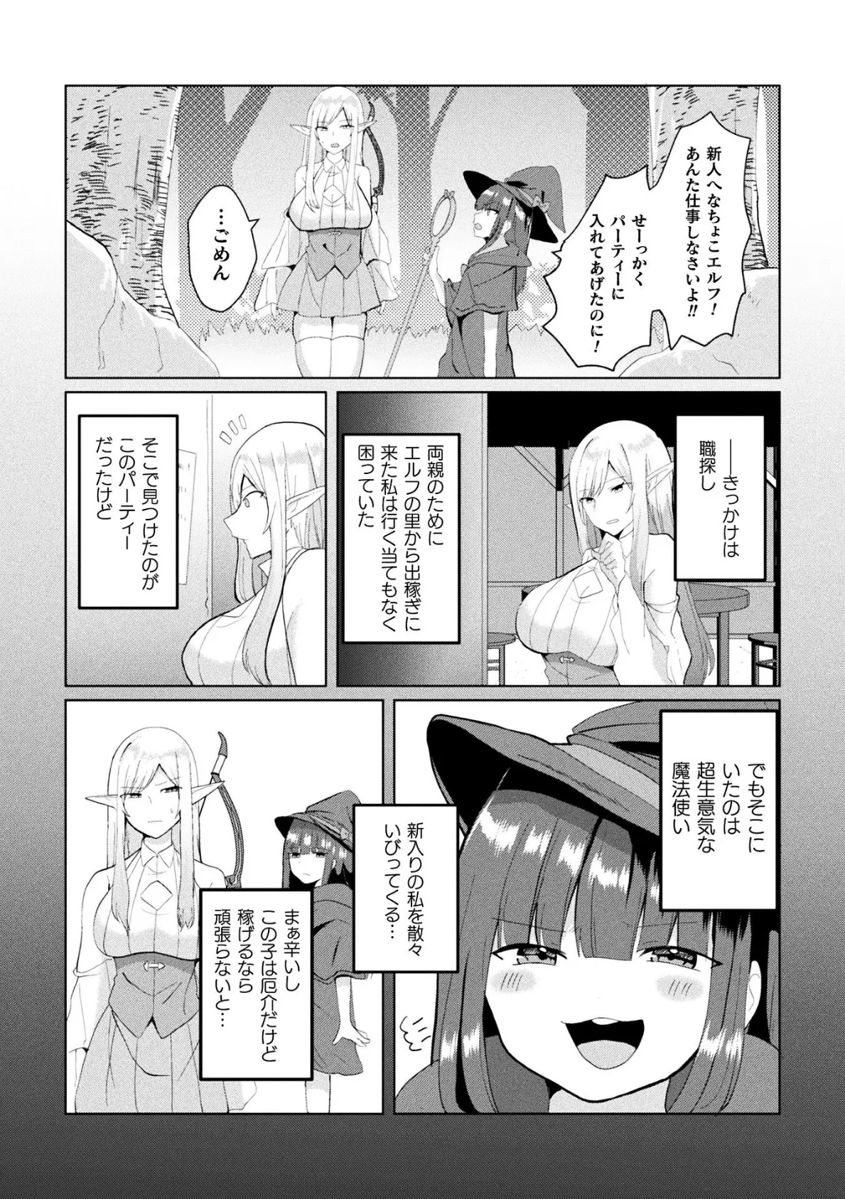 メスガキ先輩は自称最強魔法使い!【単話】 2ページ