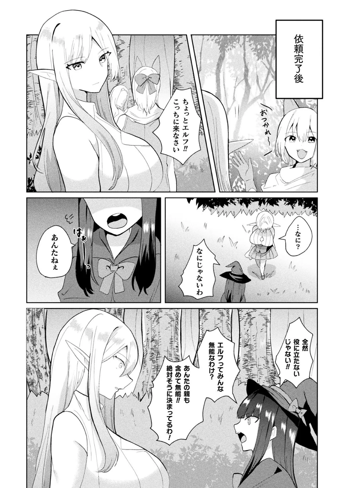 メスガキ先輩は自称最強魔法使い!【単話】 3ページ