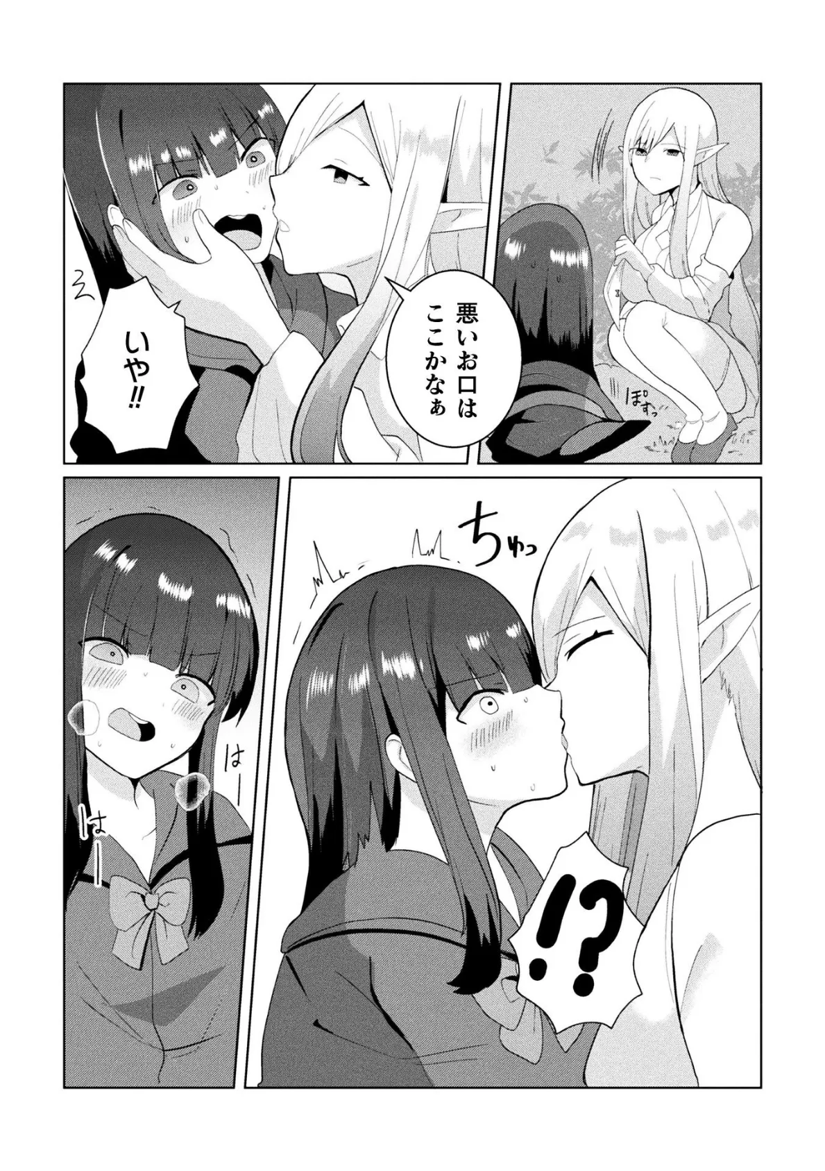 メスガキ先輩は自称最強魔法使い!【単話】 7ページ