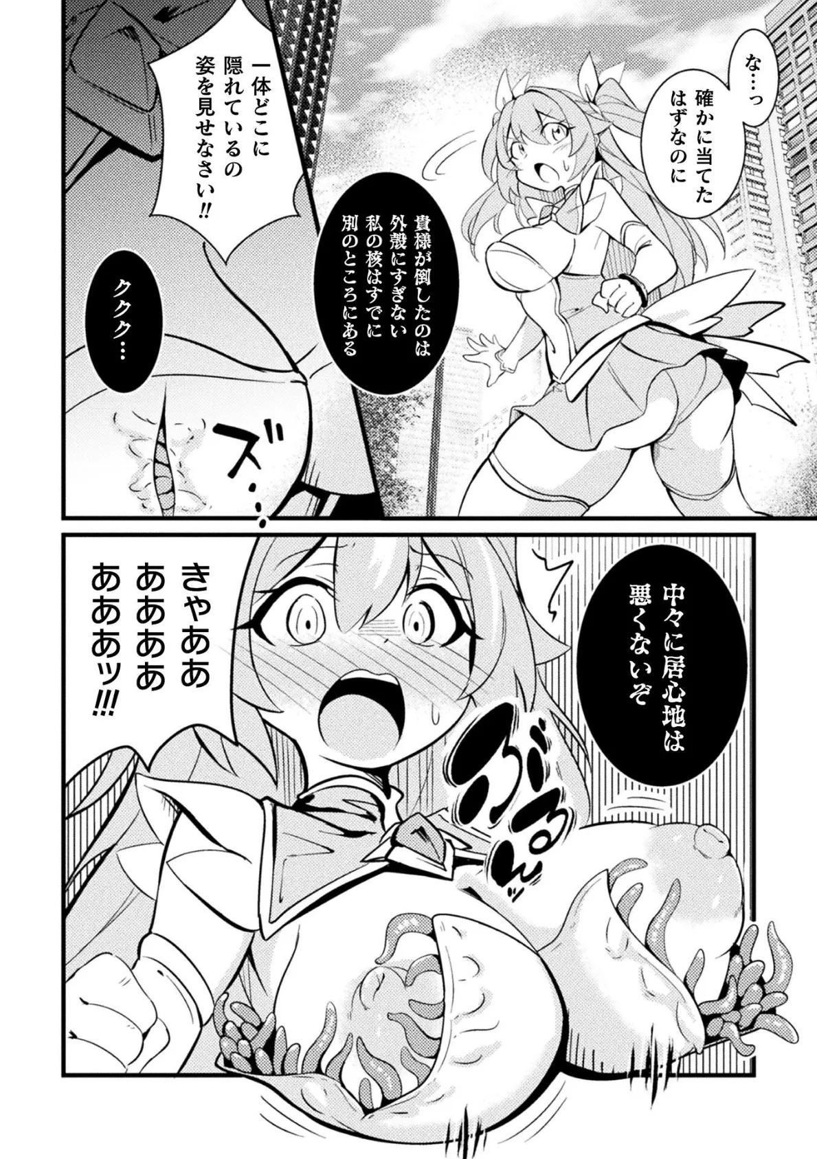 シャイニーステラ 〜絡みつく星蝕の手〜【単話】 4ページ