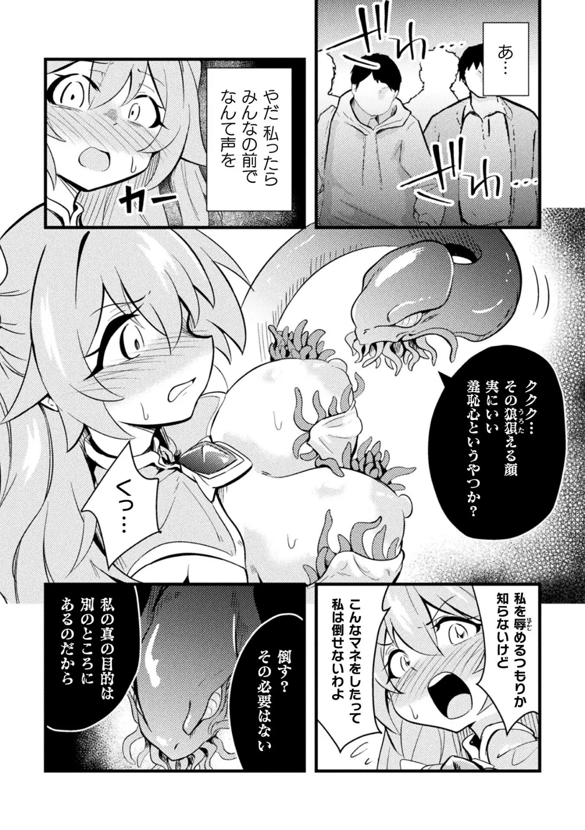 シャイニーステラ 〜絡みつく星蝕の手〜【単話】 6ページ