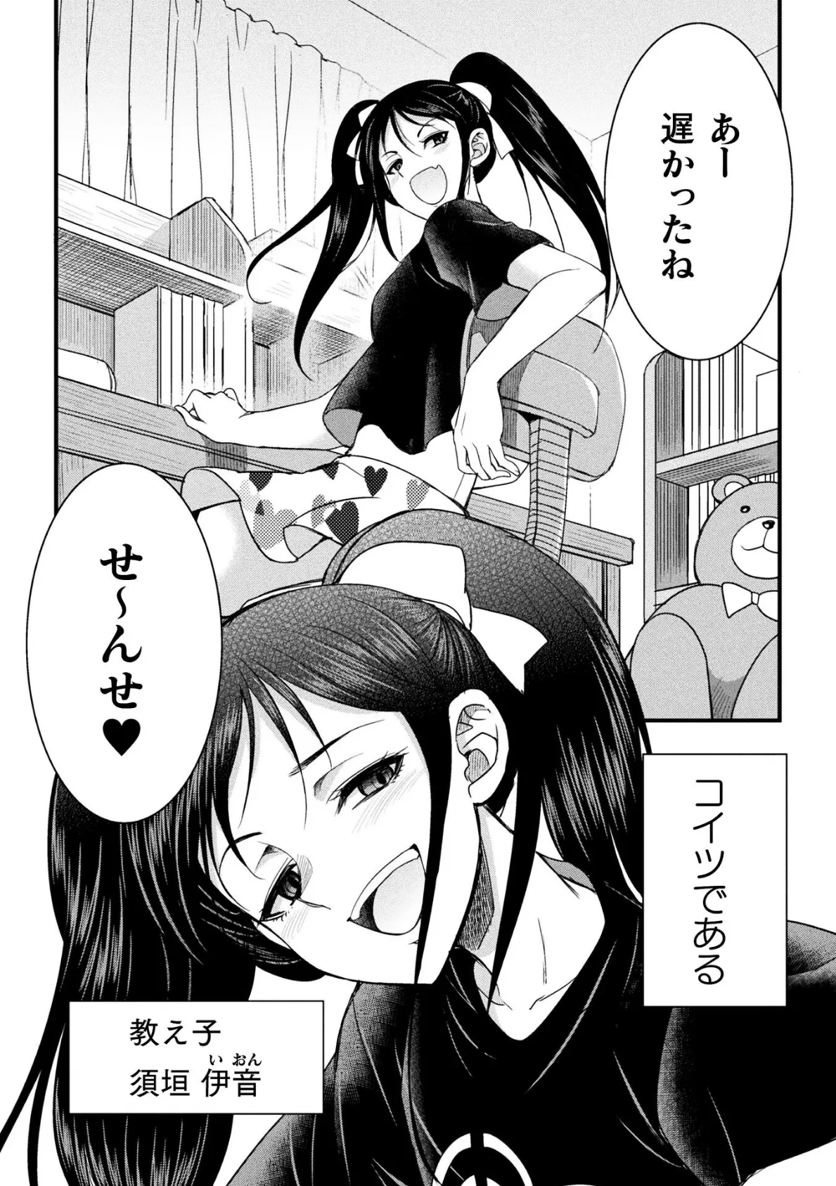 カテキョコン!【単話】 2ページ