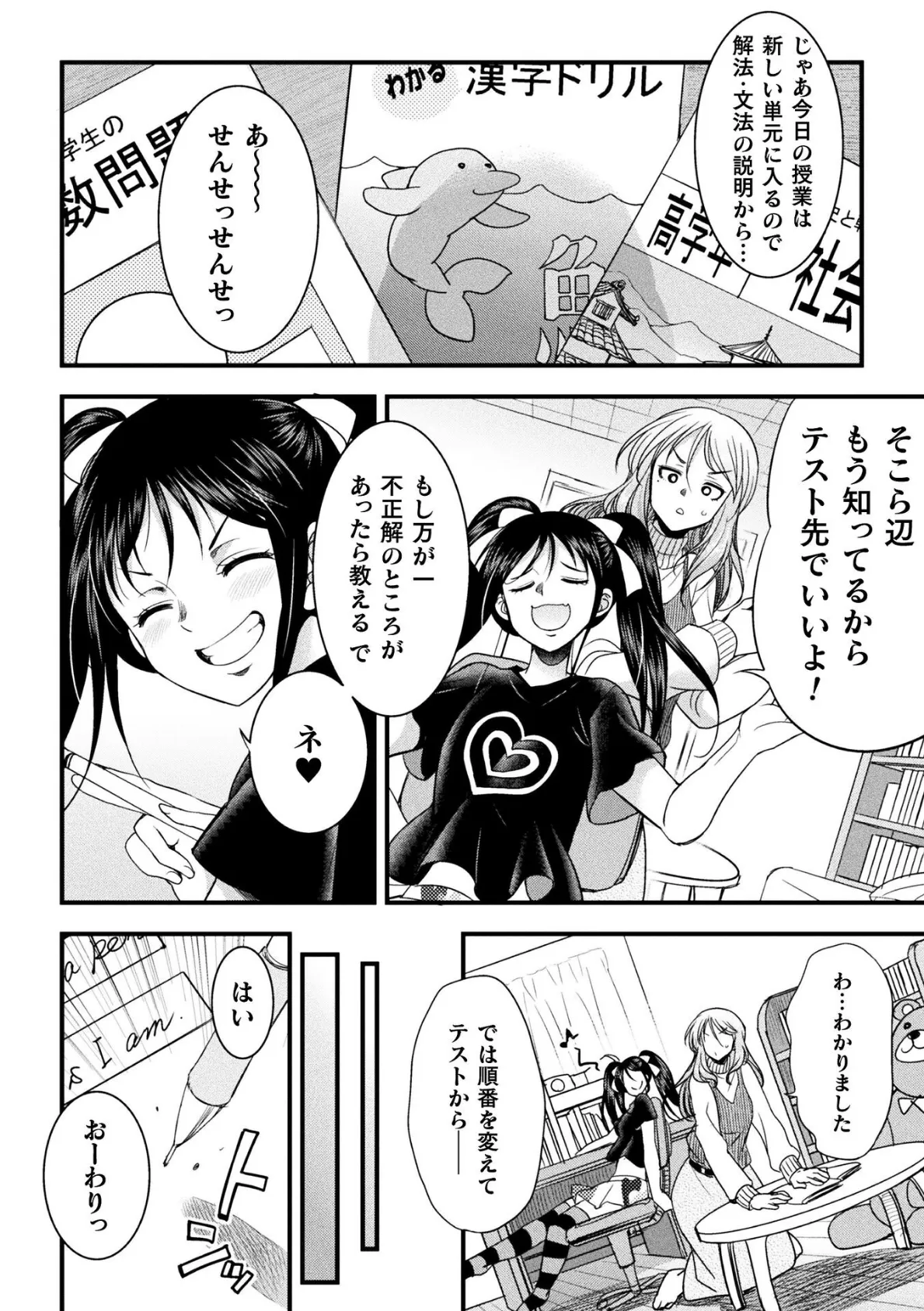 カテキョコン!【単話】 4ページ
