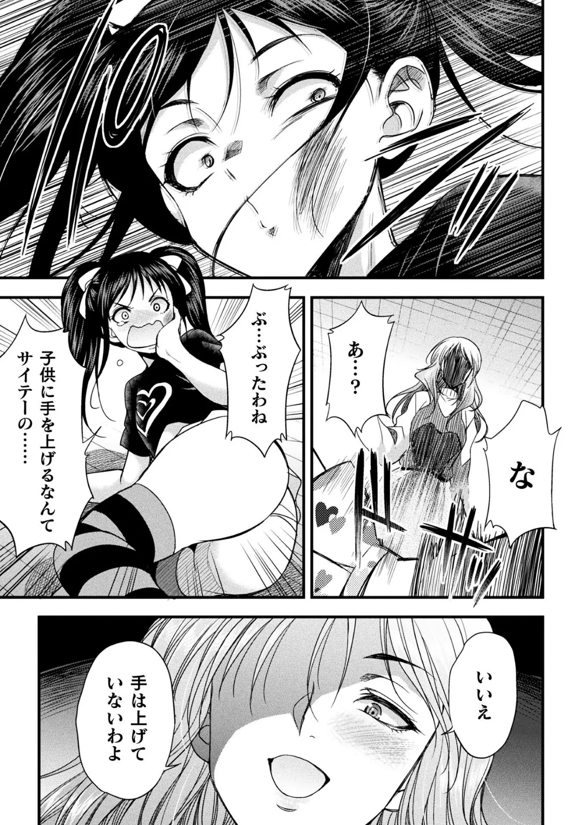 カテキョコン!【単話】 7ページ