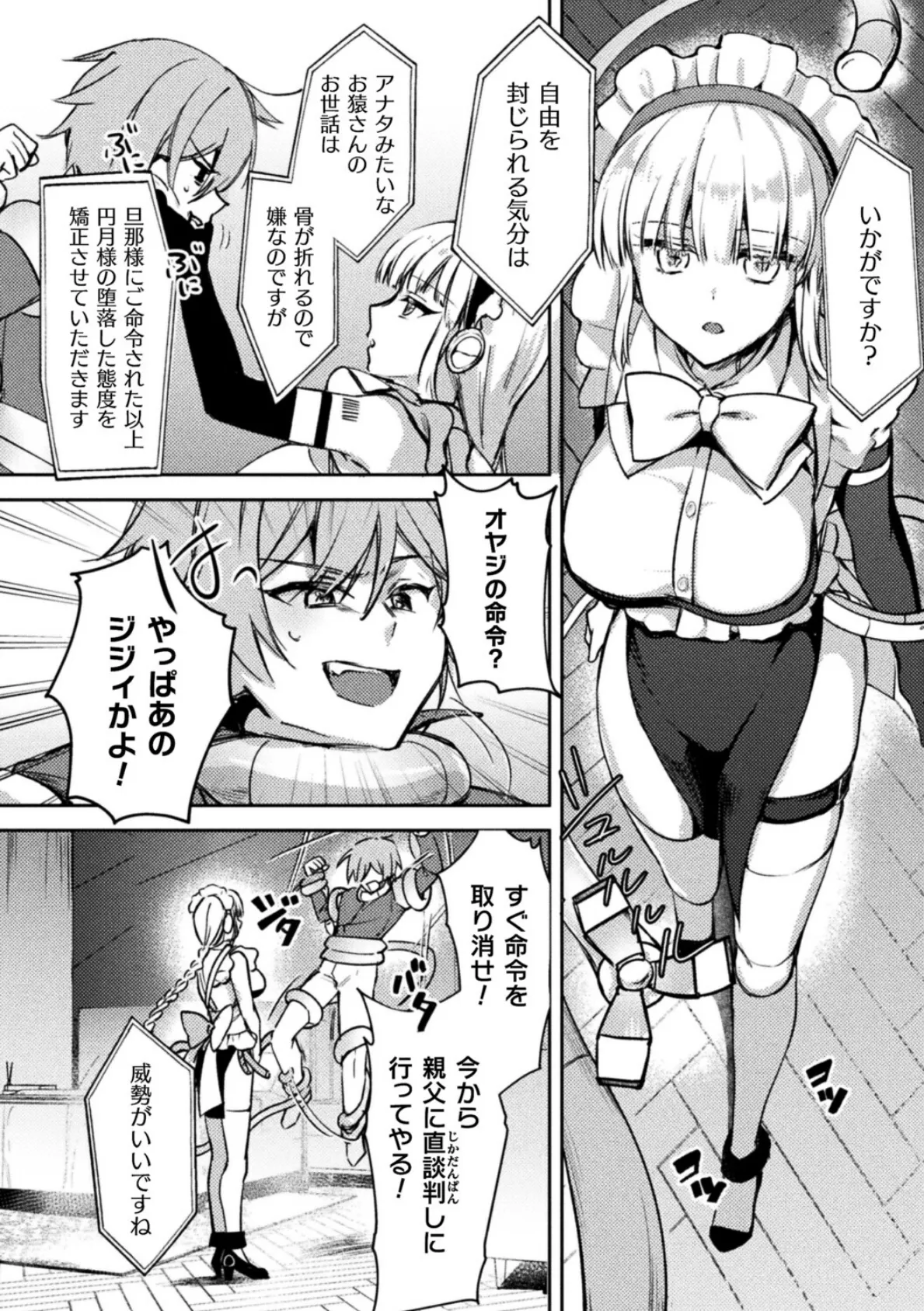 性活矯正メイド・MARIA【単話】 4ページ