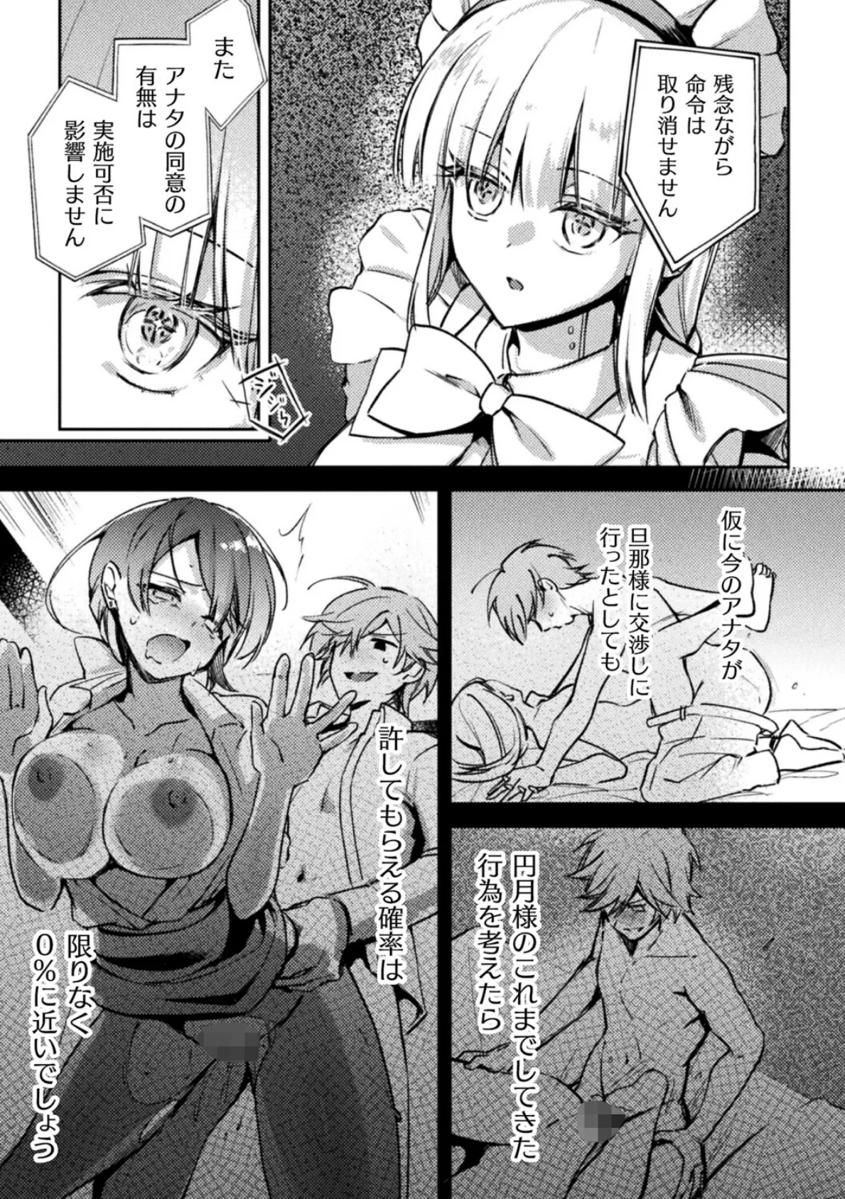 性活矯正メイド・MARIA【単話】 5ページ