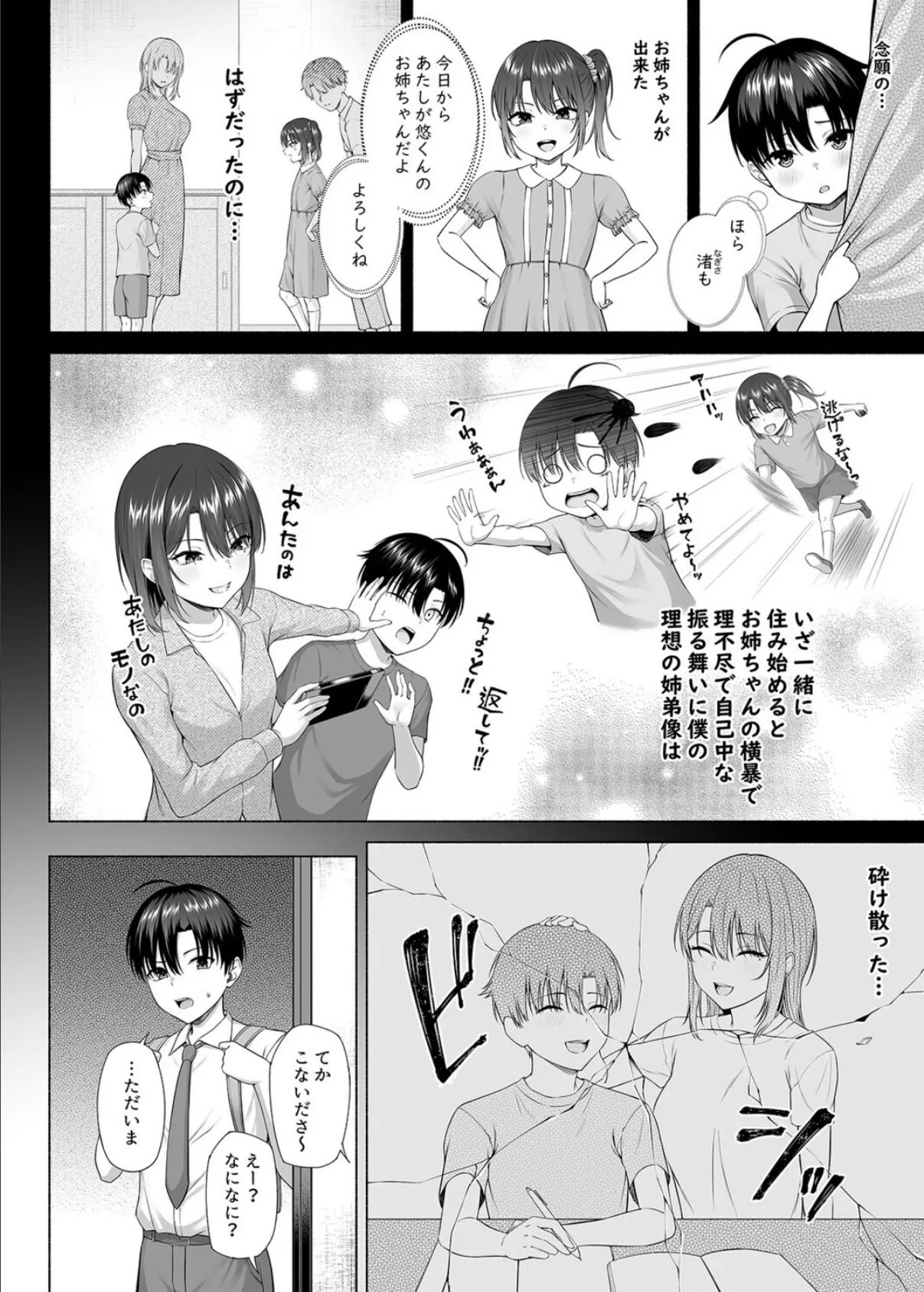 悠くん、お姉ちゃんとアソばない？？（1） 4ページ