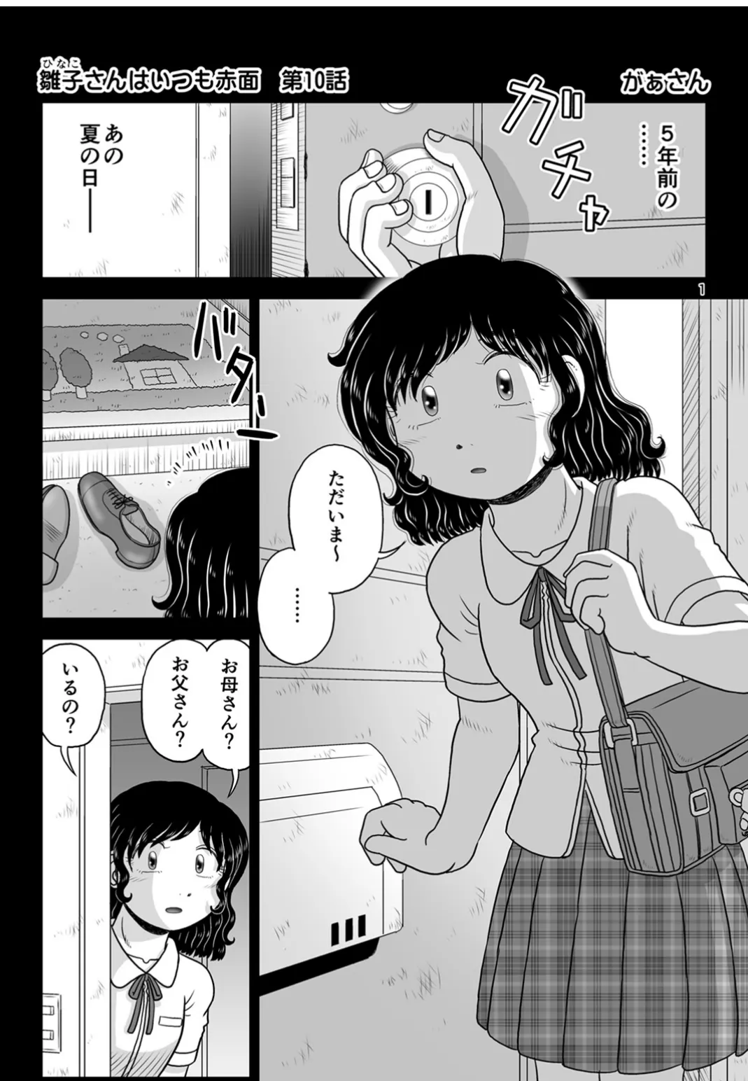 雛子さんはいつも赤面（10） 3ページ