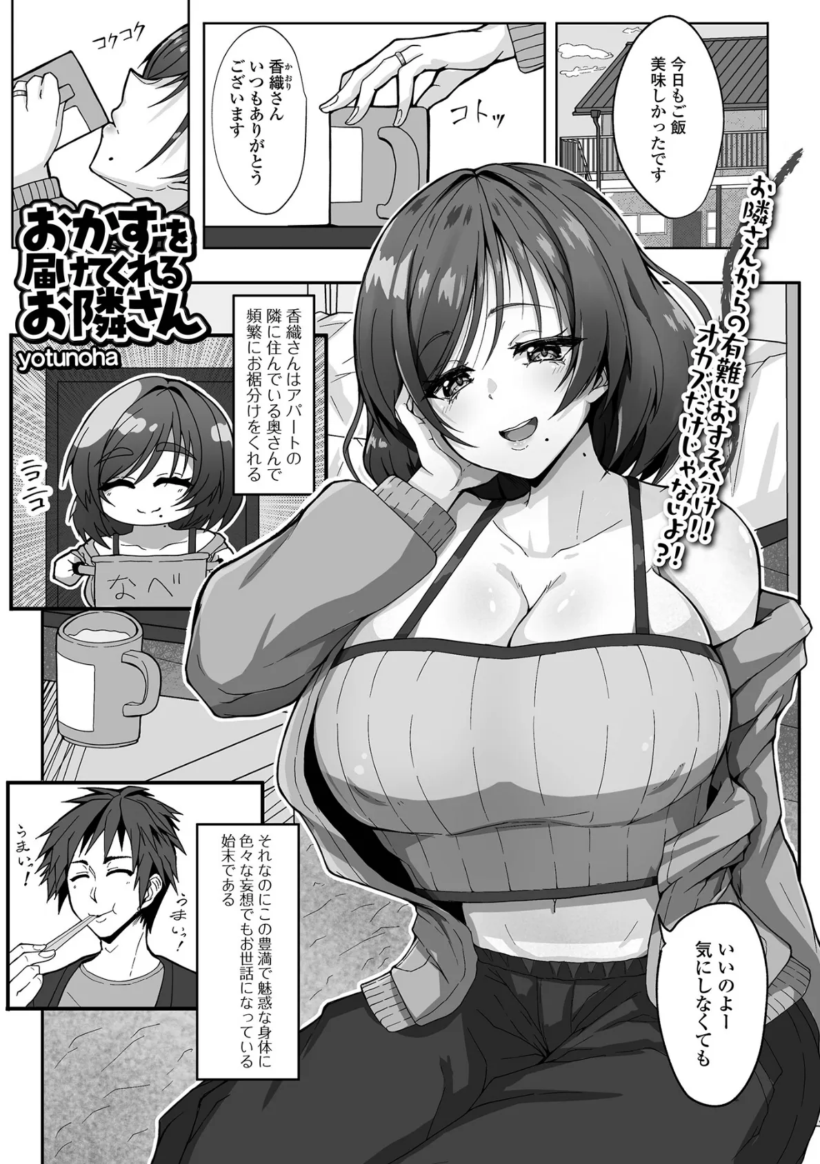 おかずを届けてくれるお隣さん