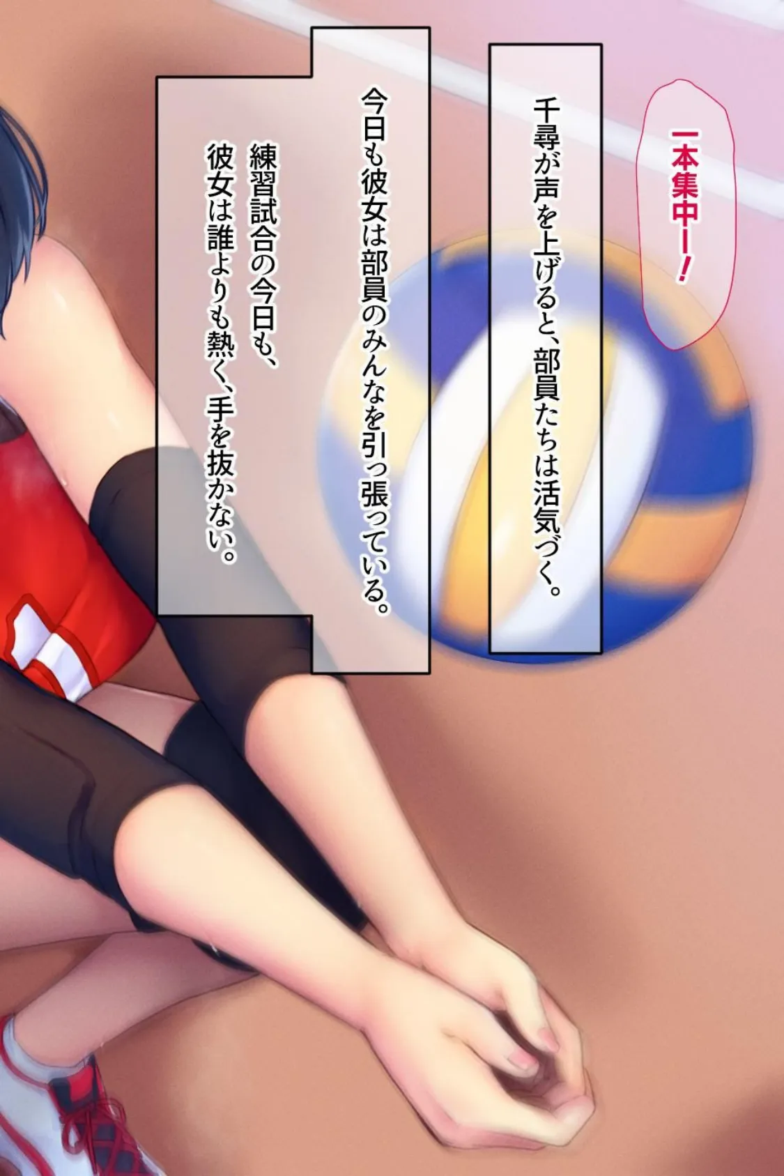 【18禁CG集版】バレー部エースの秘密〜淫乱巨乳JKはコーチとご褒美エッチがしたい〜 8ページ