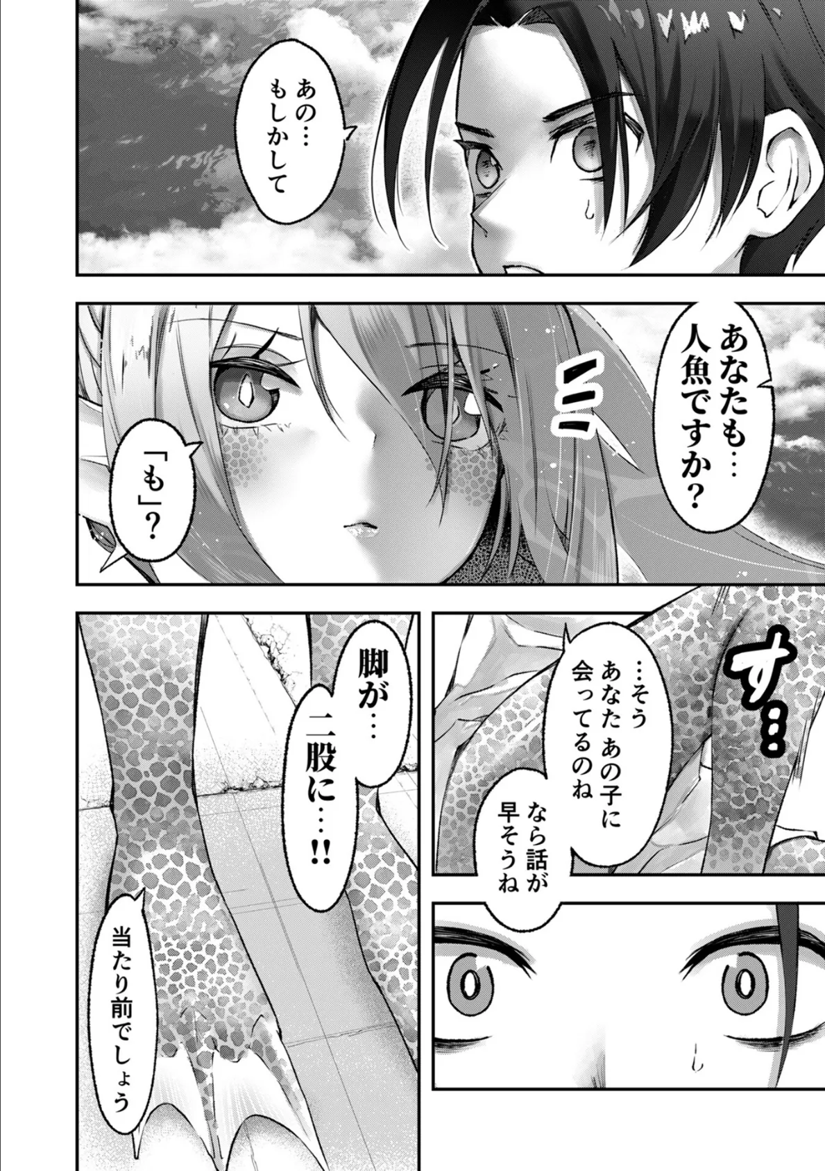 濡れて溺れる人魚(2) 2ページ