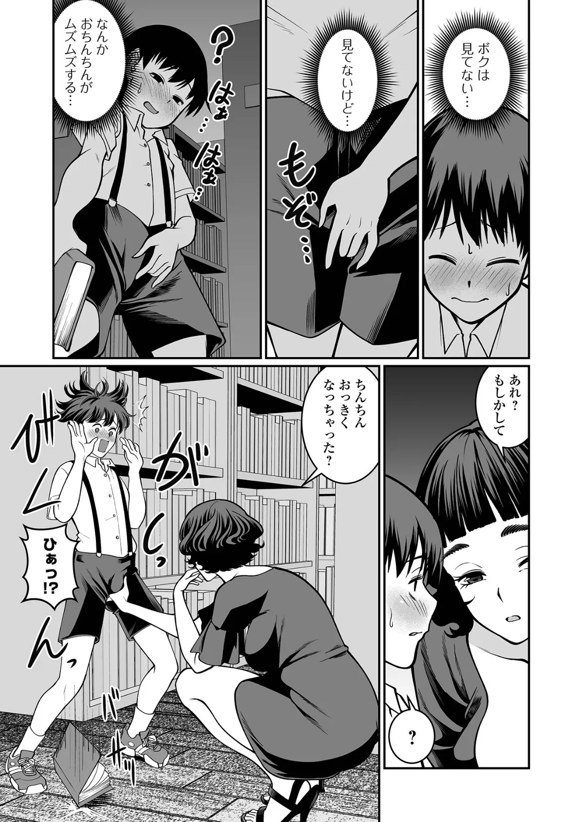 秘密の自由研究 3ページ