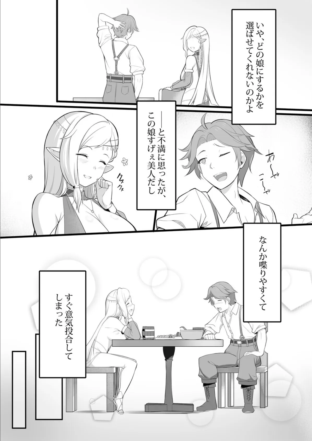 踊り子娼館に行ったら、美人エルフの踊り子がいっぱい搾り取ってくれたお話 8ページ