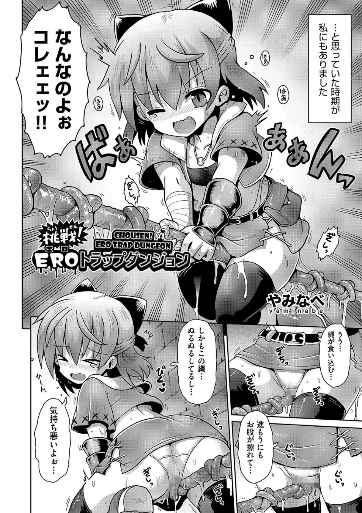 挑戦!EROトラップダンジョン 2ページ