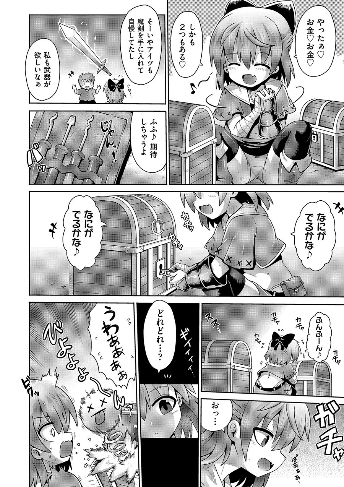 挑戦!EROトラップダンジョン 6ページ