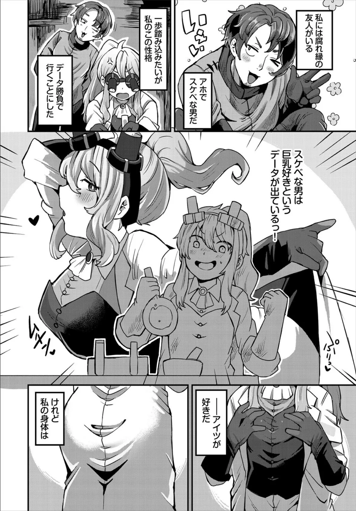 馬鹿と陰キャと巨乳薬!! 2ページ