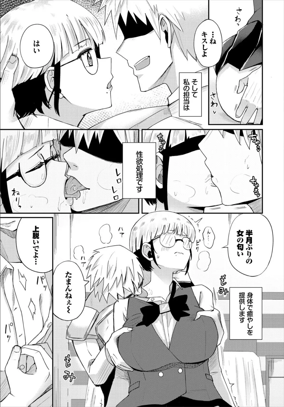 ギルド出張所性処理室 3ページ