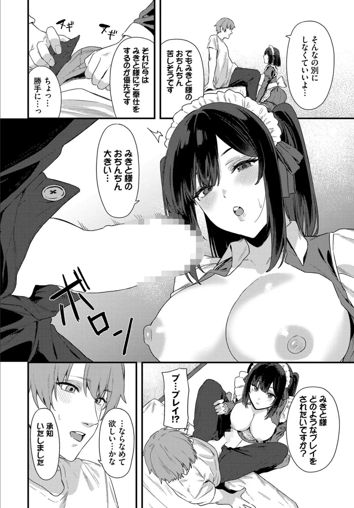 メイドの本当のキモチ 6ページ