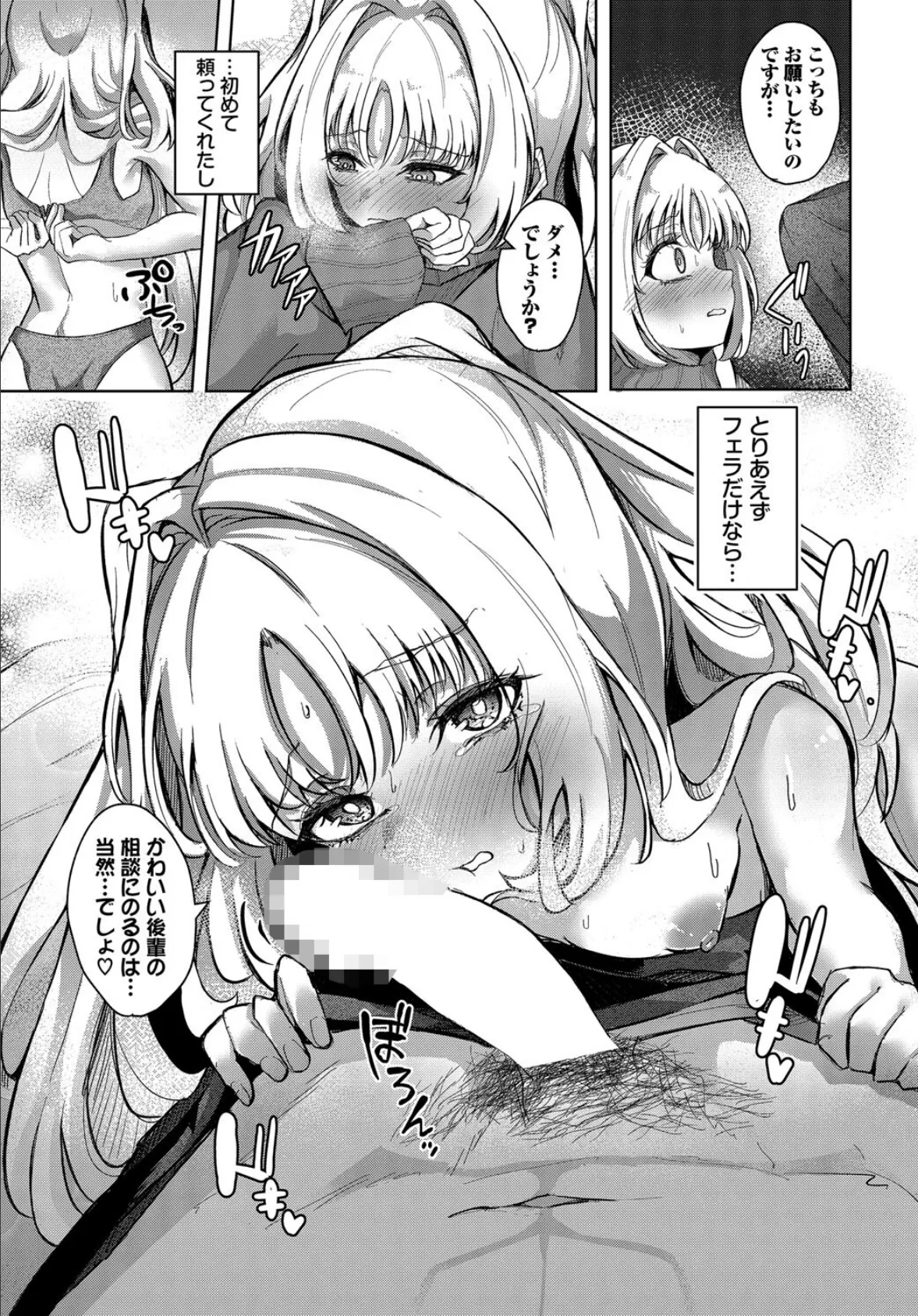 背伸びまねーじめんと！ 5ページ