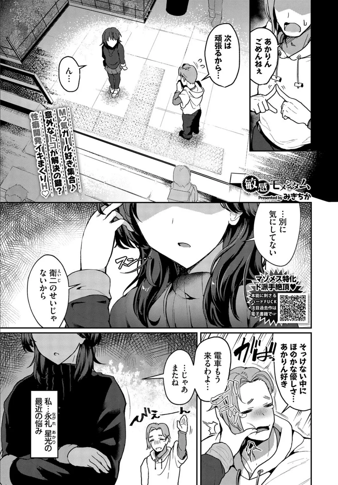 敏感モメンタム