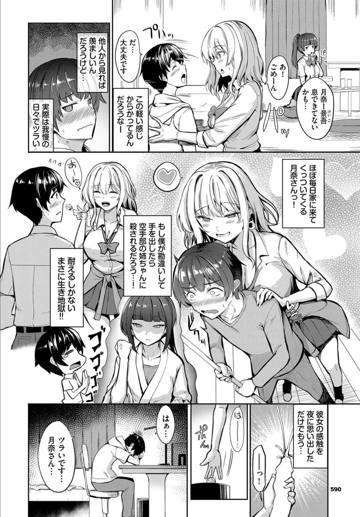 ギャル恋リアライズ 2ページ