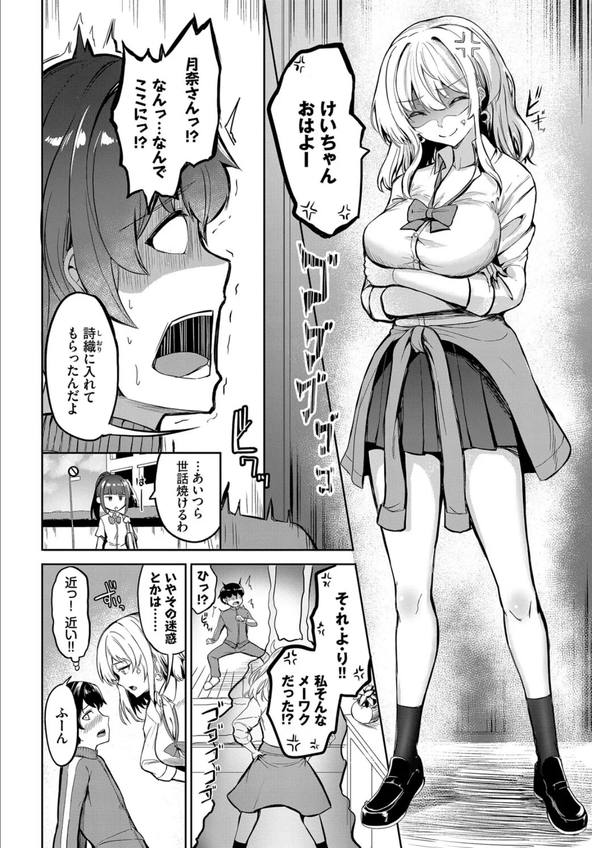 ギャル恋リアライズ 4ページ