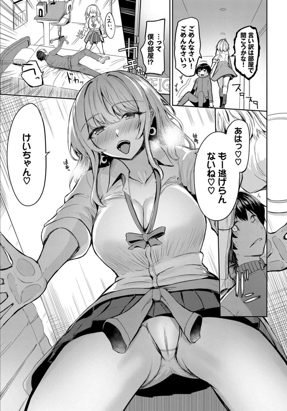 ギャル恋リアライズ 5ページ