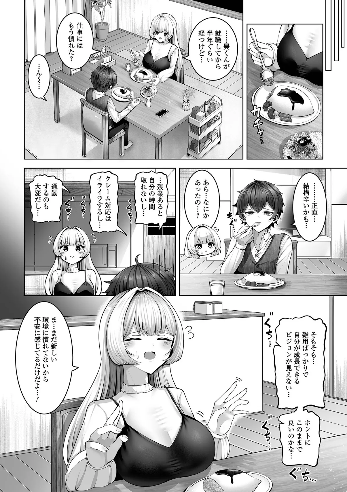 comicやさおね vol.1 20ページ
