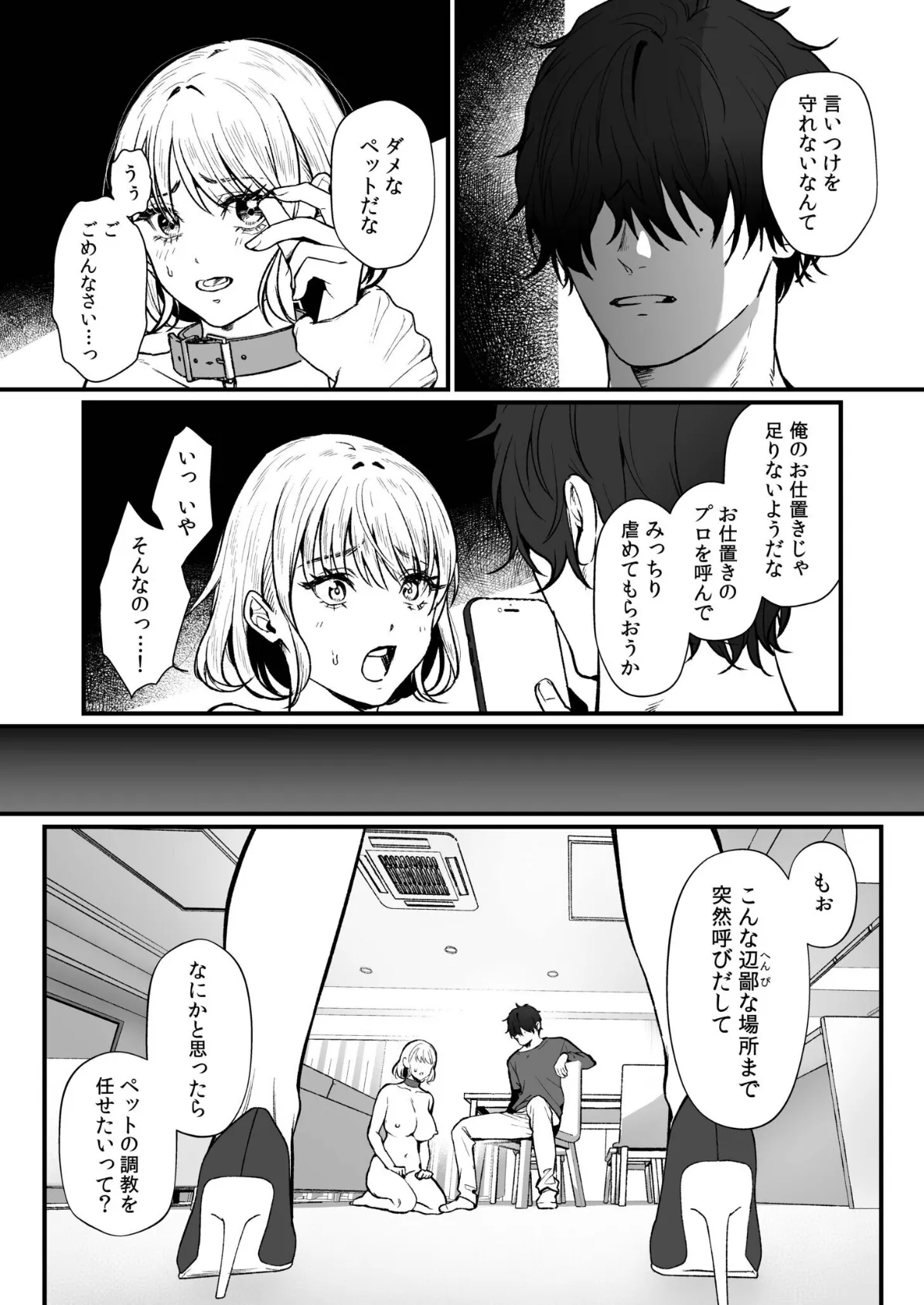 変態ペット付き不動産〜押しに弱いギャルと最後はイチャラブ共同性活〜(6) 3ページ