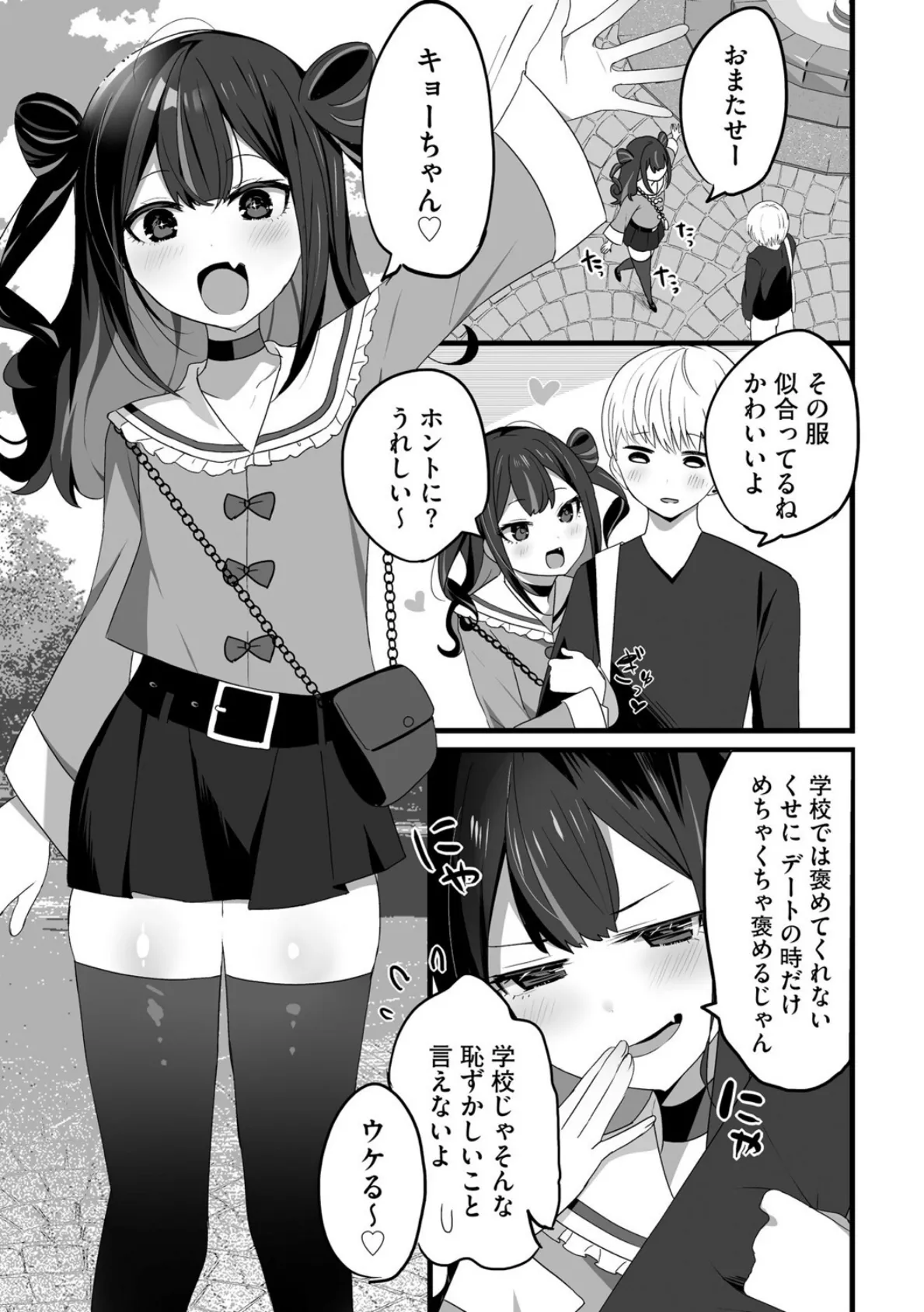 ちいさくたってだいたんに【第1話】 3ページ