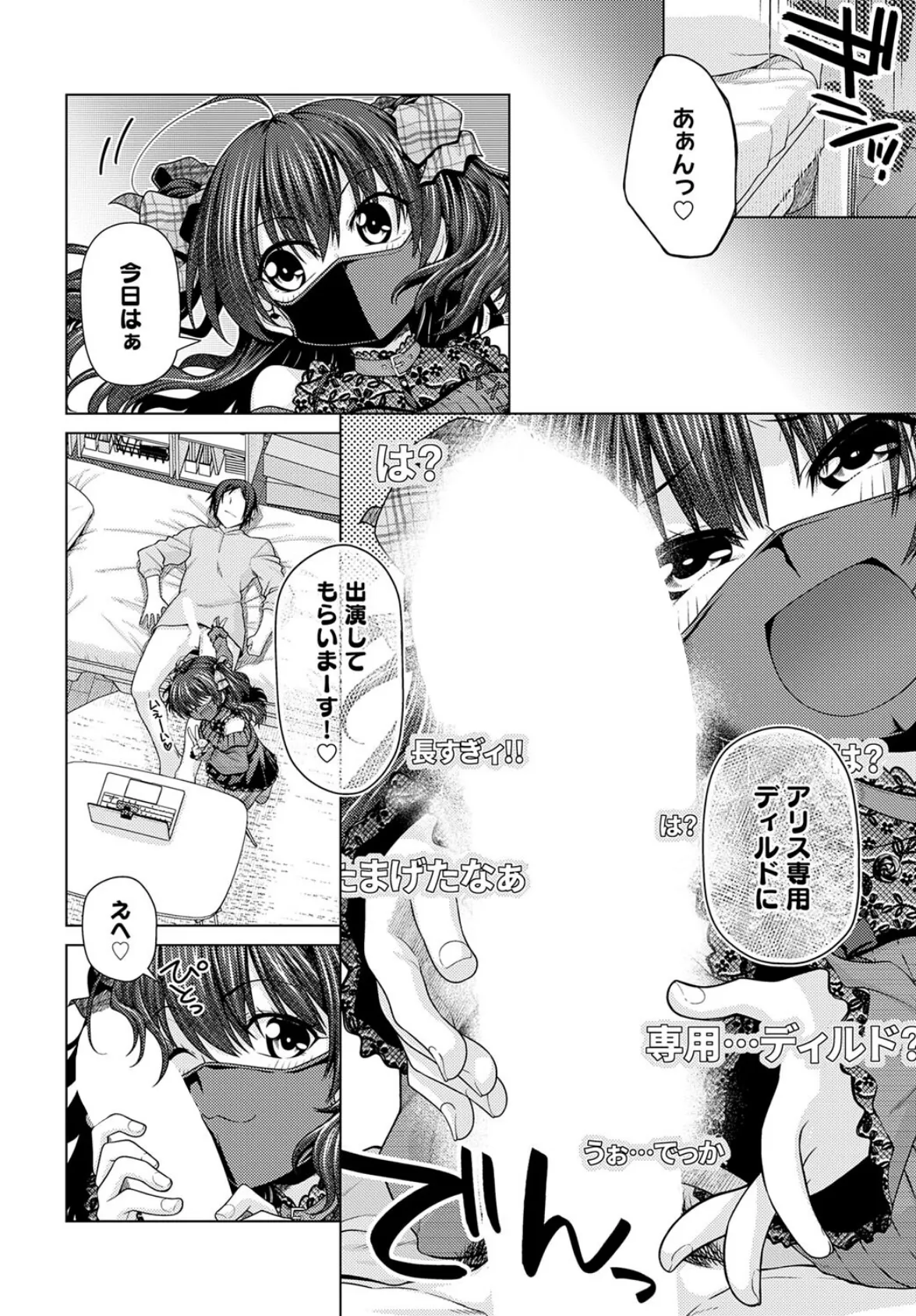 メスガキ先輩は更にわからされる 4ページ