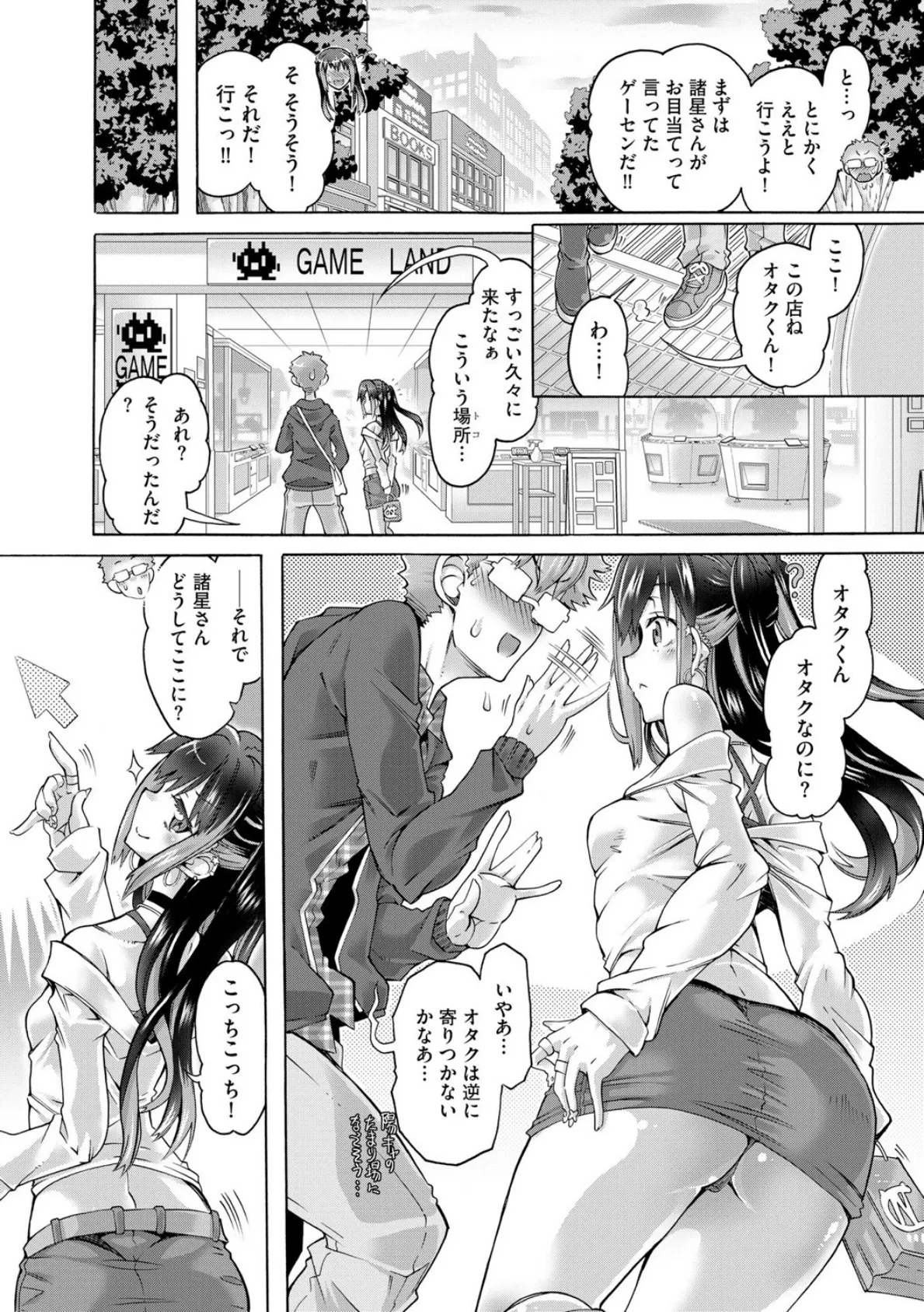 オタクにヤラしい諸星さん 〜ちっぱいギャルをハメまくり!〜【第3話】 6ページ