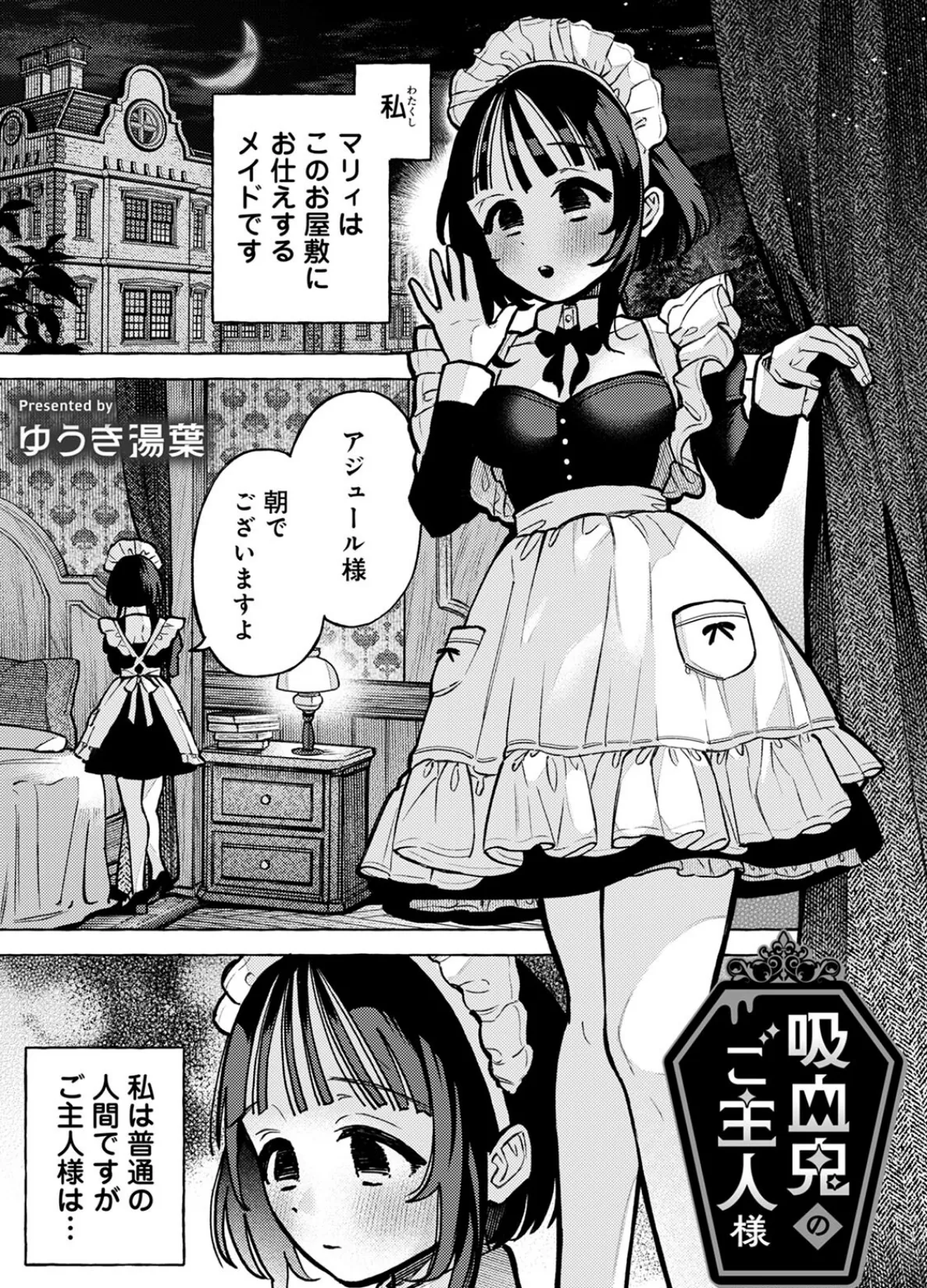 COMICロティス Vol.3 25ページ